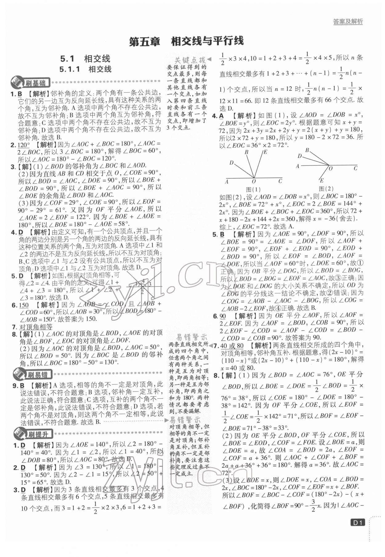 2022年初中必刷題七年級(jí)數(shù)學(xué)下冊(cè)人教版 第1頁