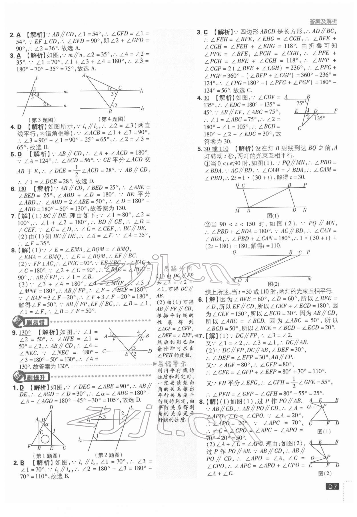 2022年初中必刷題七年級數(shù)學(xué)下冊人教版 第7頁