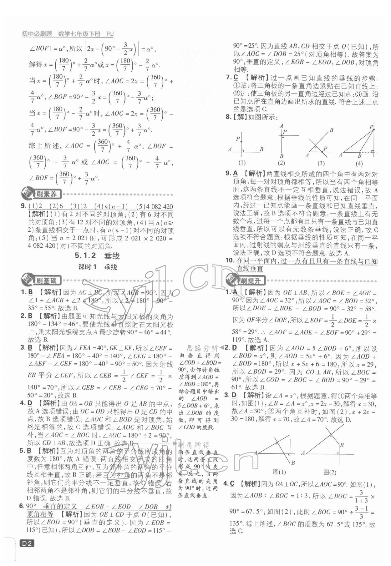 2022年初中必刷題七年級數(shù)學(xué)下冊人教版 第2頁