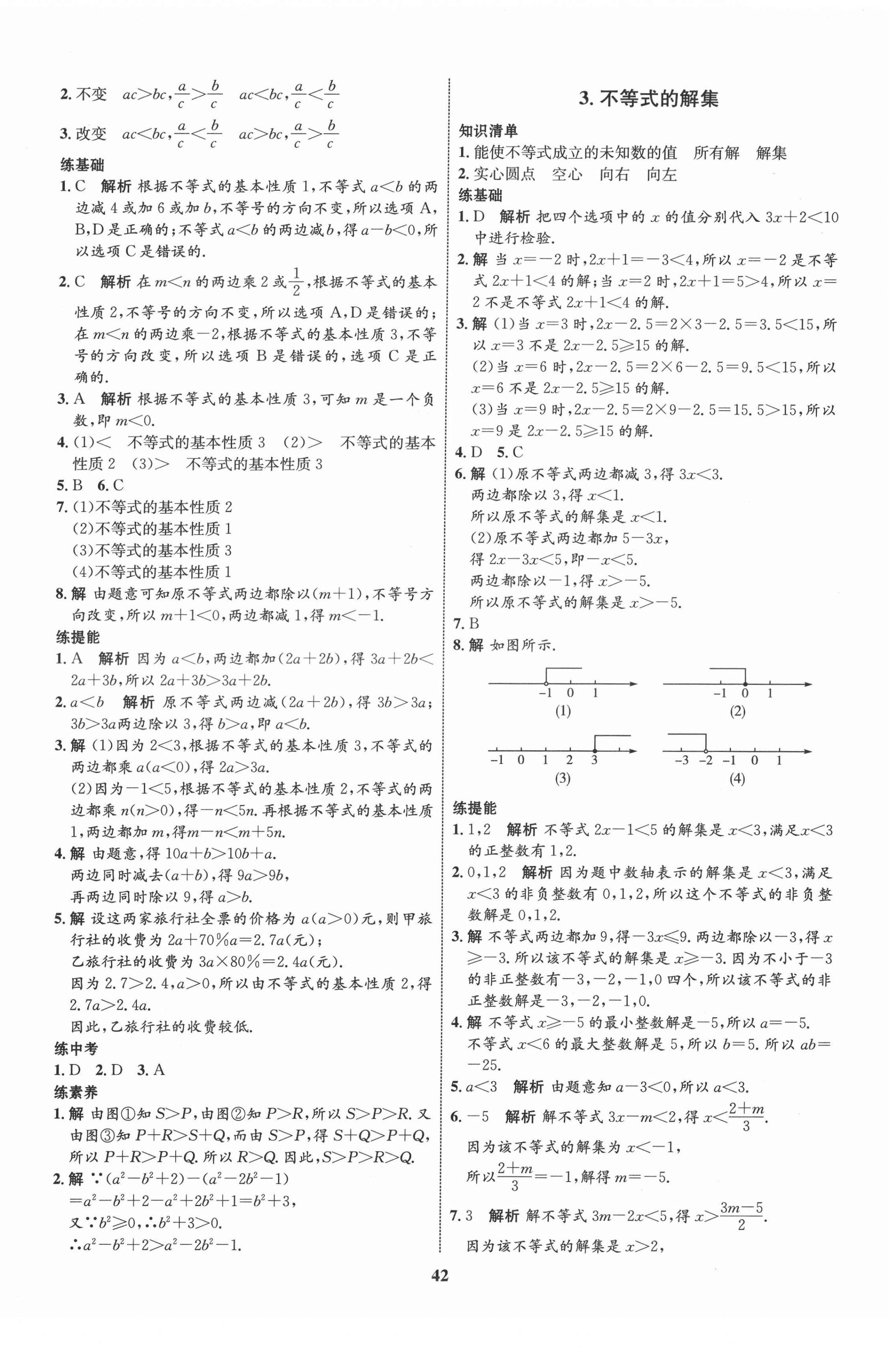 2022年同步學考優(yōu)化設計八年級數(shù)學下冊北師大版 第10頁