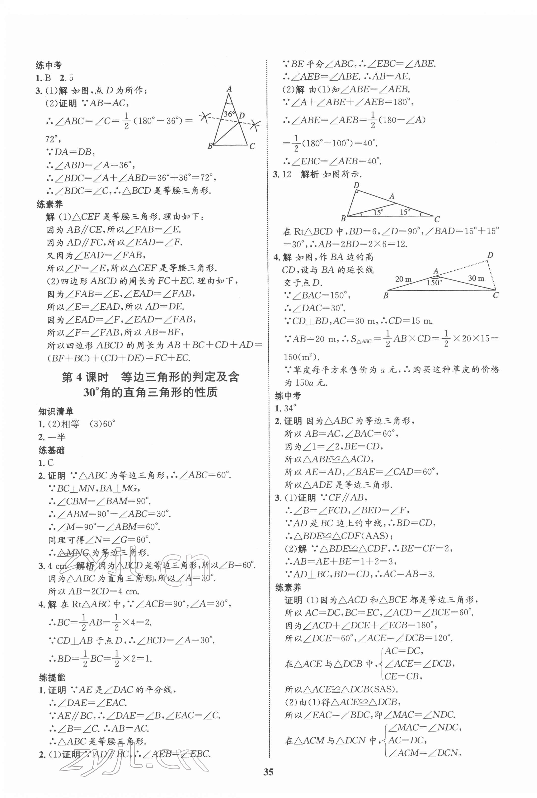 2022年同步学考优化设计八年级数学下册北师大版 第3页