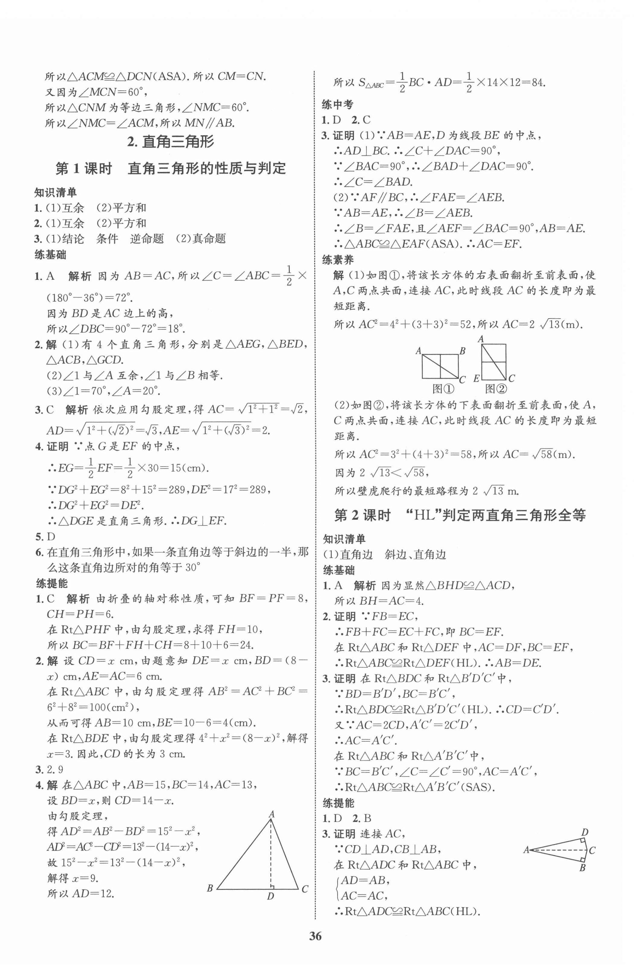 2022年同步學(xué)考優(yōu)化設(shè)計(jì)八年級(jí)數(shù)學(xué)下冊(cè)北師大版 第4頁(yè)