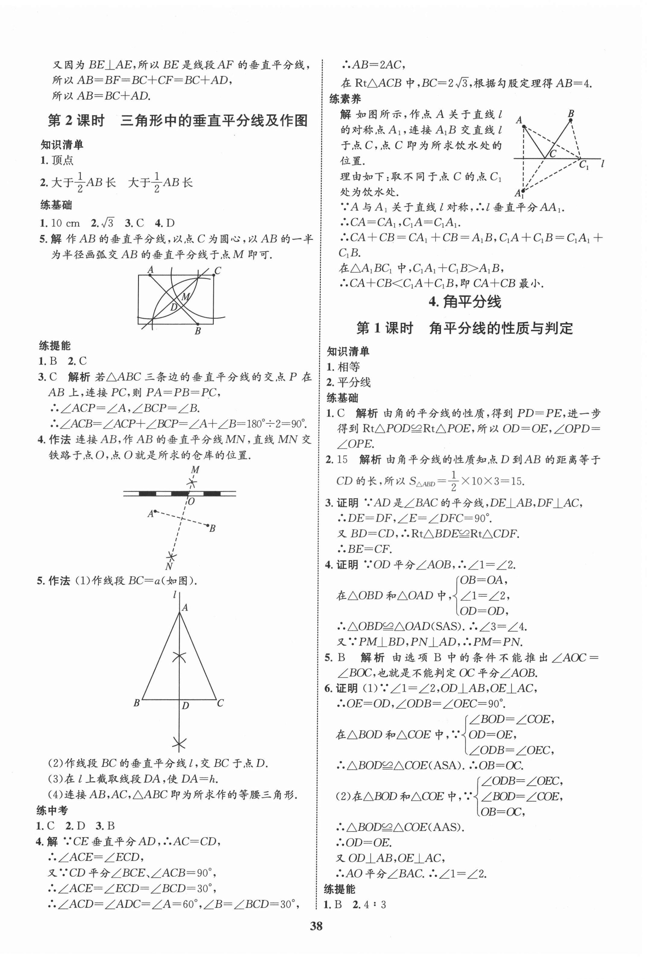 2022年同步學考優(yōu)化設(shè)計八年級數(shù)學下冊北師大版 第6頁