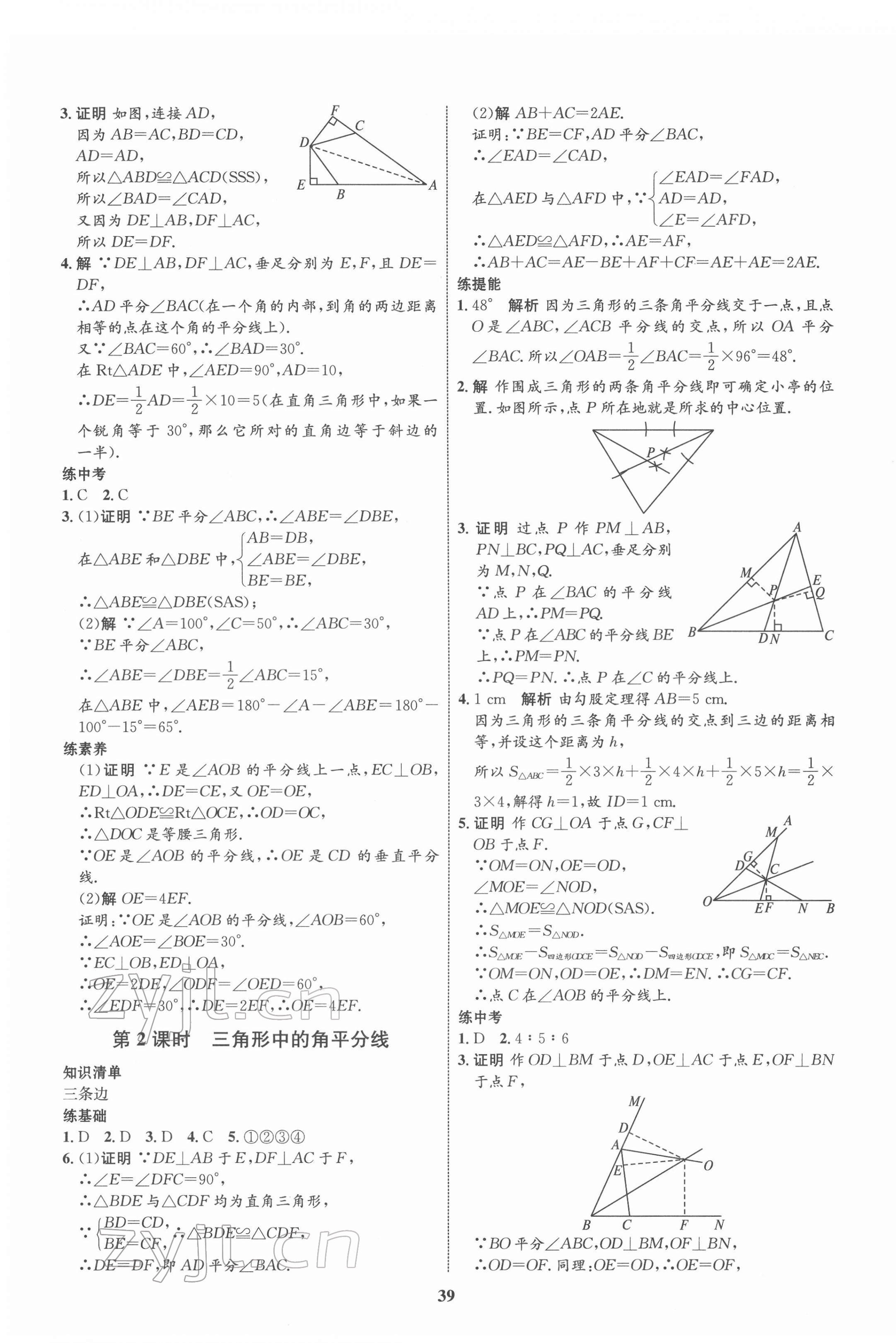 2022年同步學(xué)考優(yōu)化設(shè)計八年級數(shù)學(xué)下冊北師大版 第7頁