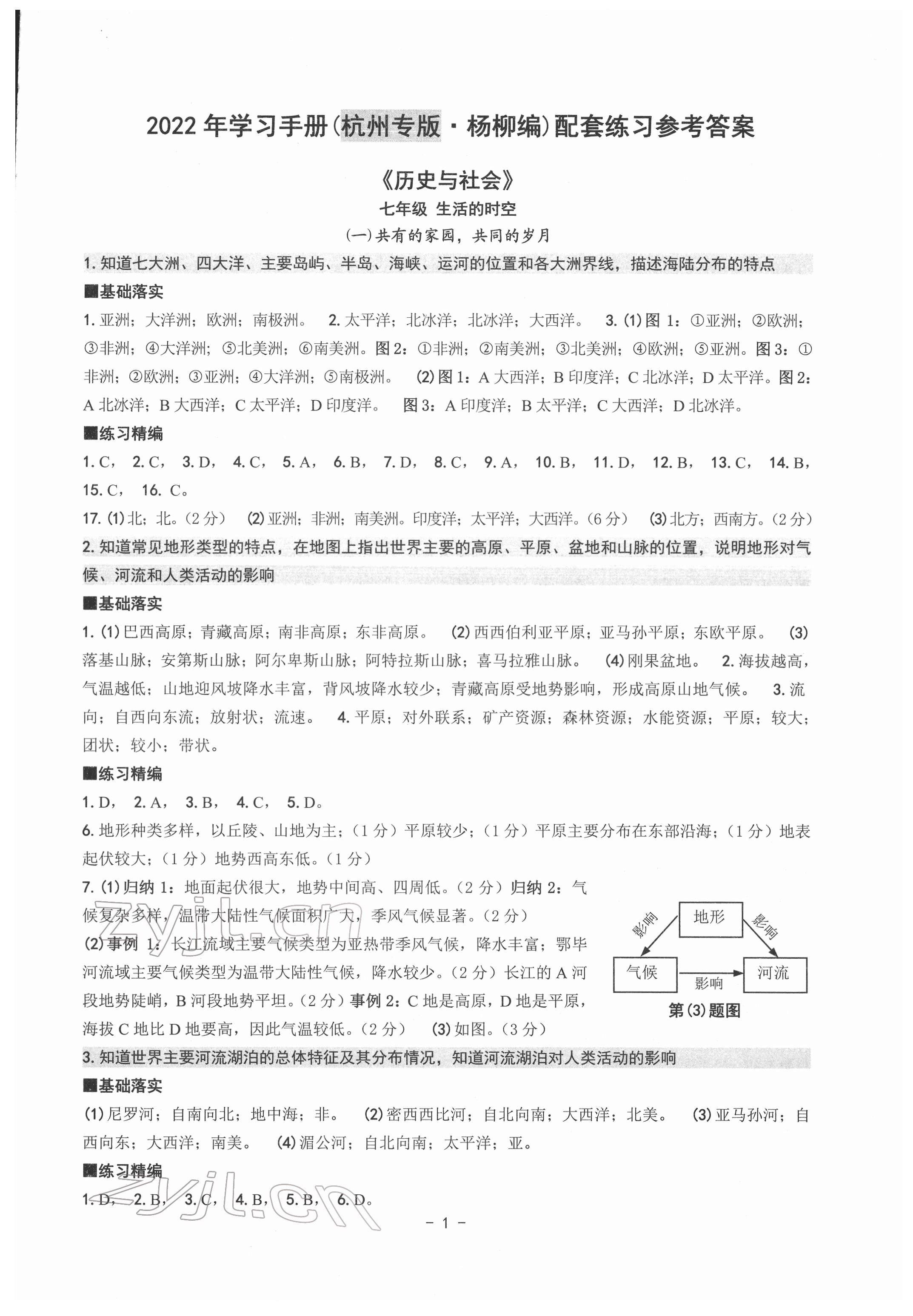 2022年中考總復(fù)習(xí)學(xué)習(xí)手冊(cè)九年級(jí)歷史與社會(huì)道德與法治杭州專版 第1頁