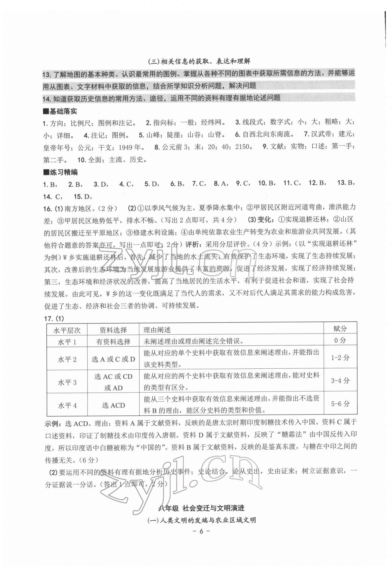 2022年中考總復(fù)習(xí)學(xué)習(xí)手冊九年級歷史與社會道德與法治杭州專版 第6頁