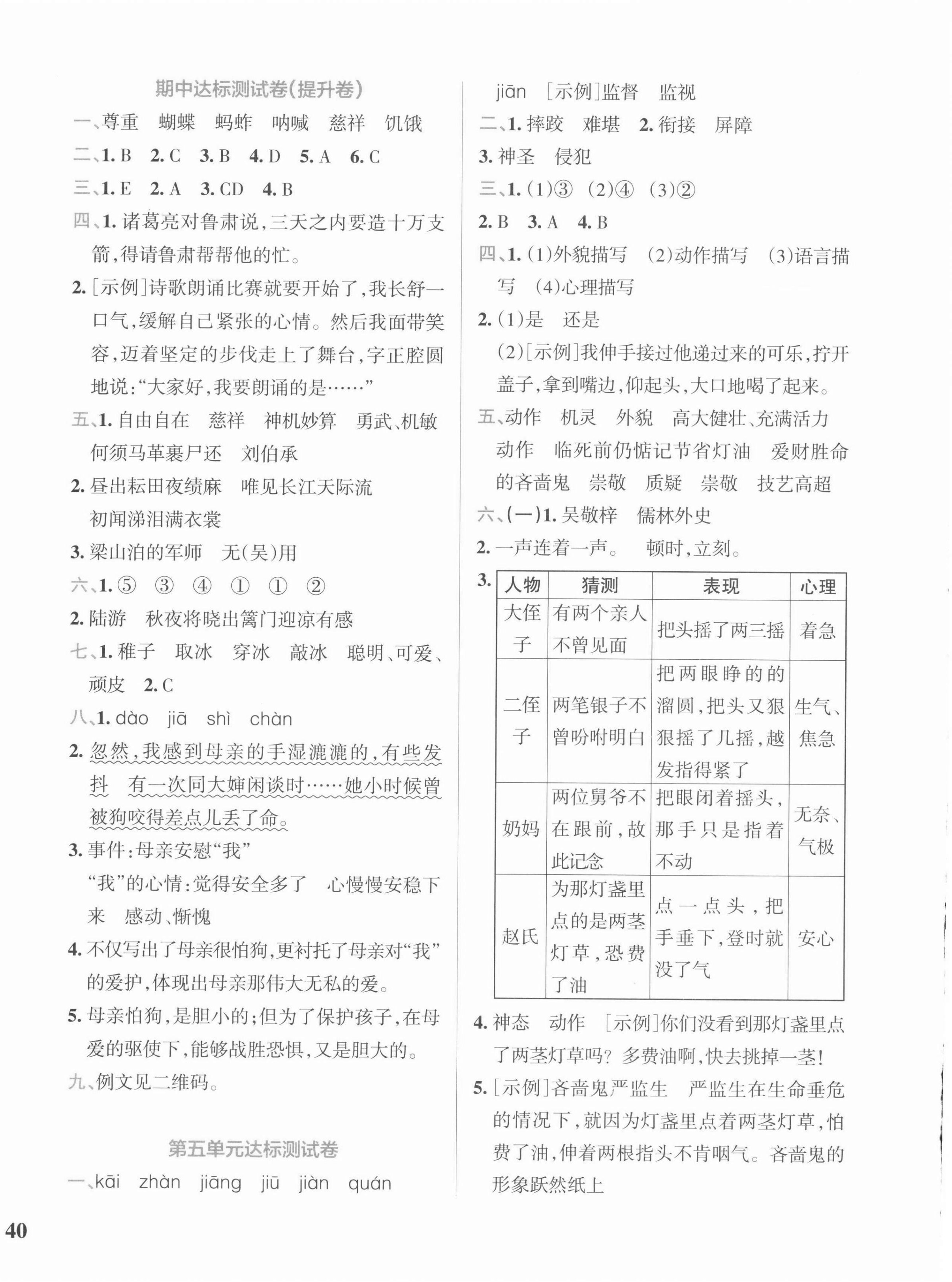 2022年小学学霸冲A卷五年级语文下册人教版 第4页