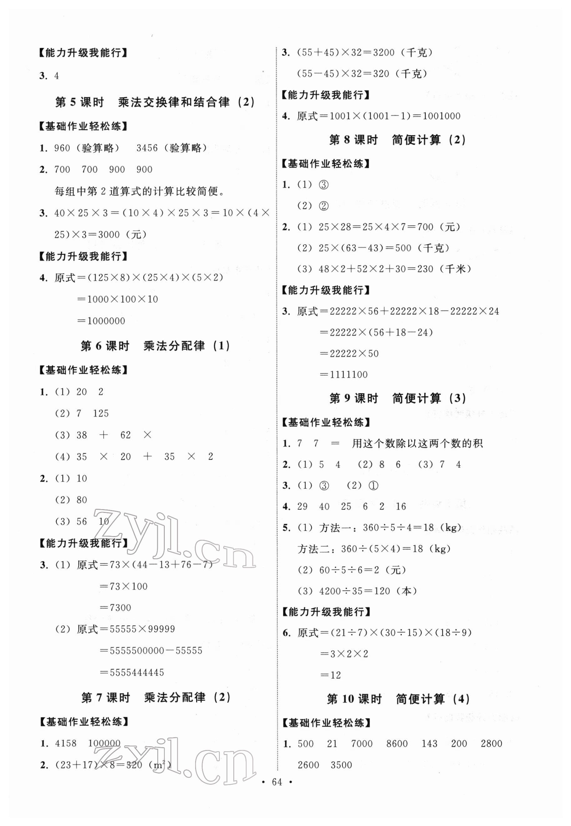 2022年能力培养与测试四年级数学下册人教版湖南专版 第4页