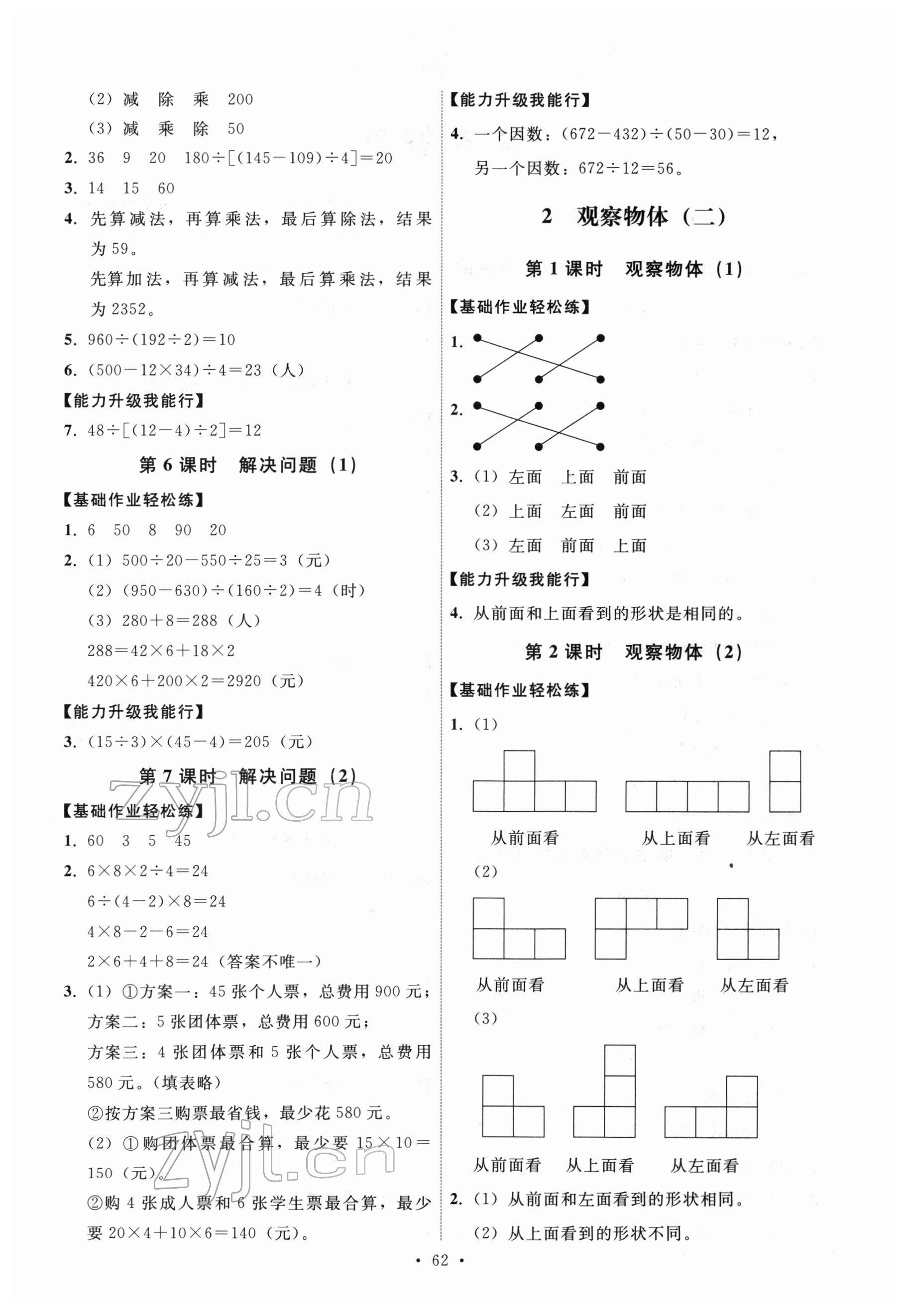 2022年能力培養(yǎng)與測(cè)試四年級(jí)數(shù)學(xué)下冊(cè)人教版湖南專版 第2頁