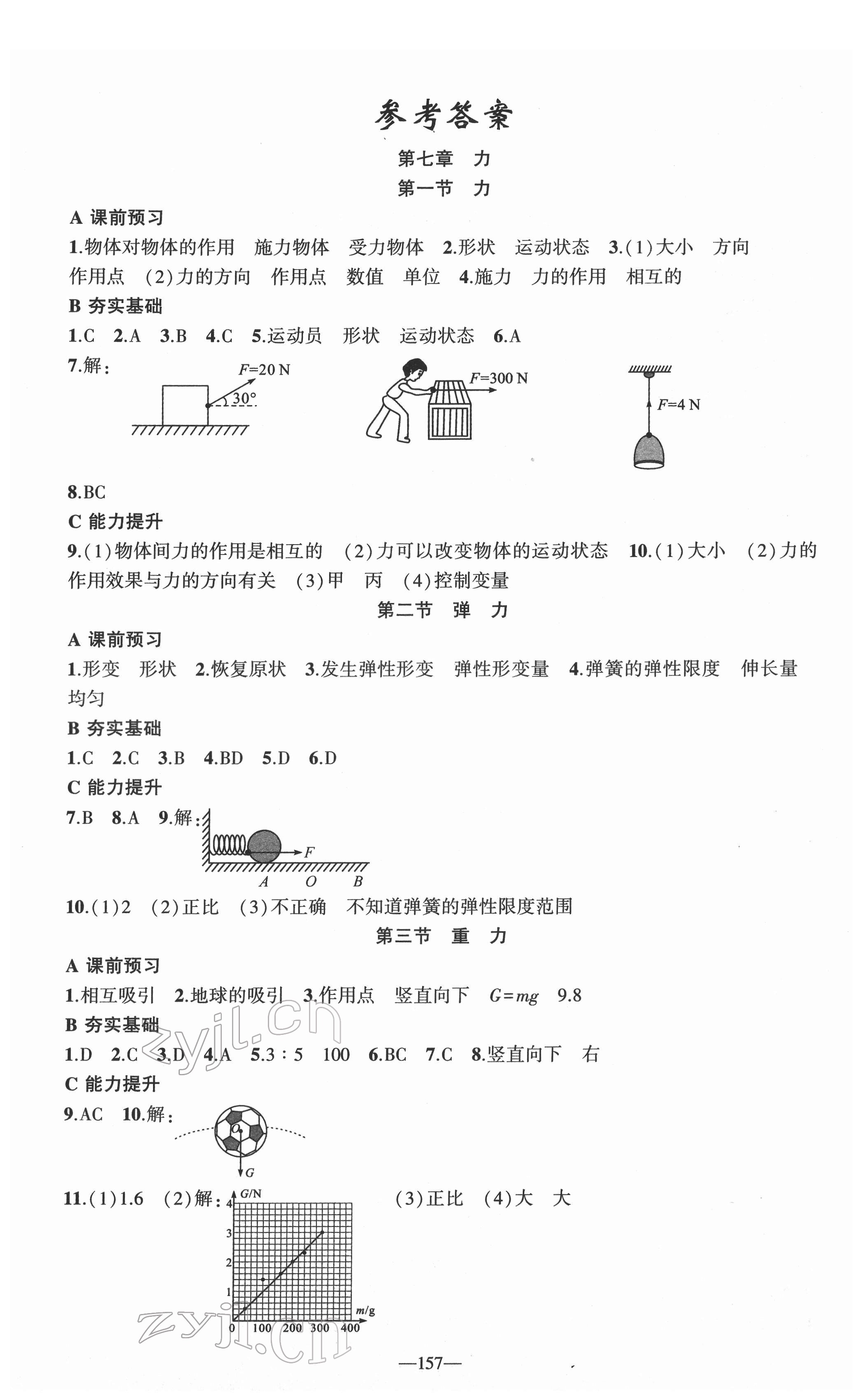 2022年原創(chuàng)新課堂八年級(jí)物理下冊(cè)人教版深圳專版 第1頁(yè)