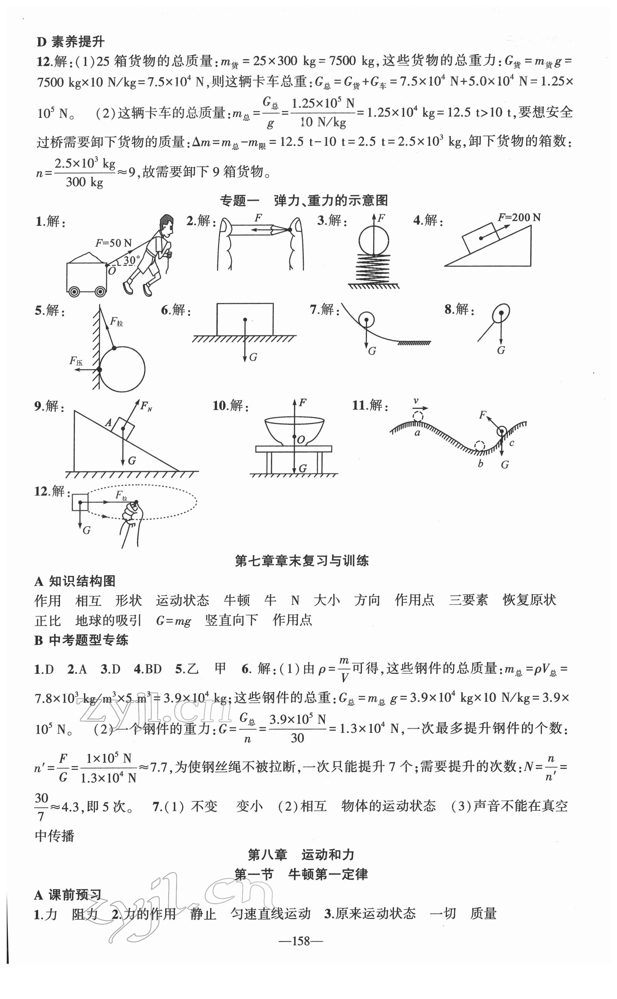 2022年原創(chuàng)新課堂八年級物理下冊人教版深圳專版 第2頁