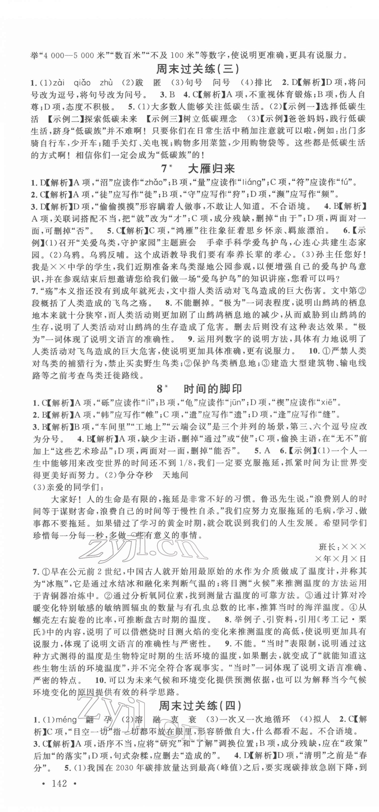 2022年名校课堂八年级语文3下册人教版内蒙古专版 第4页