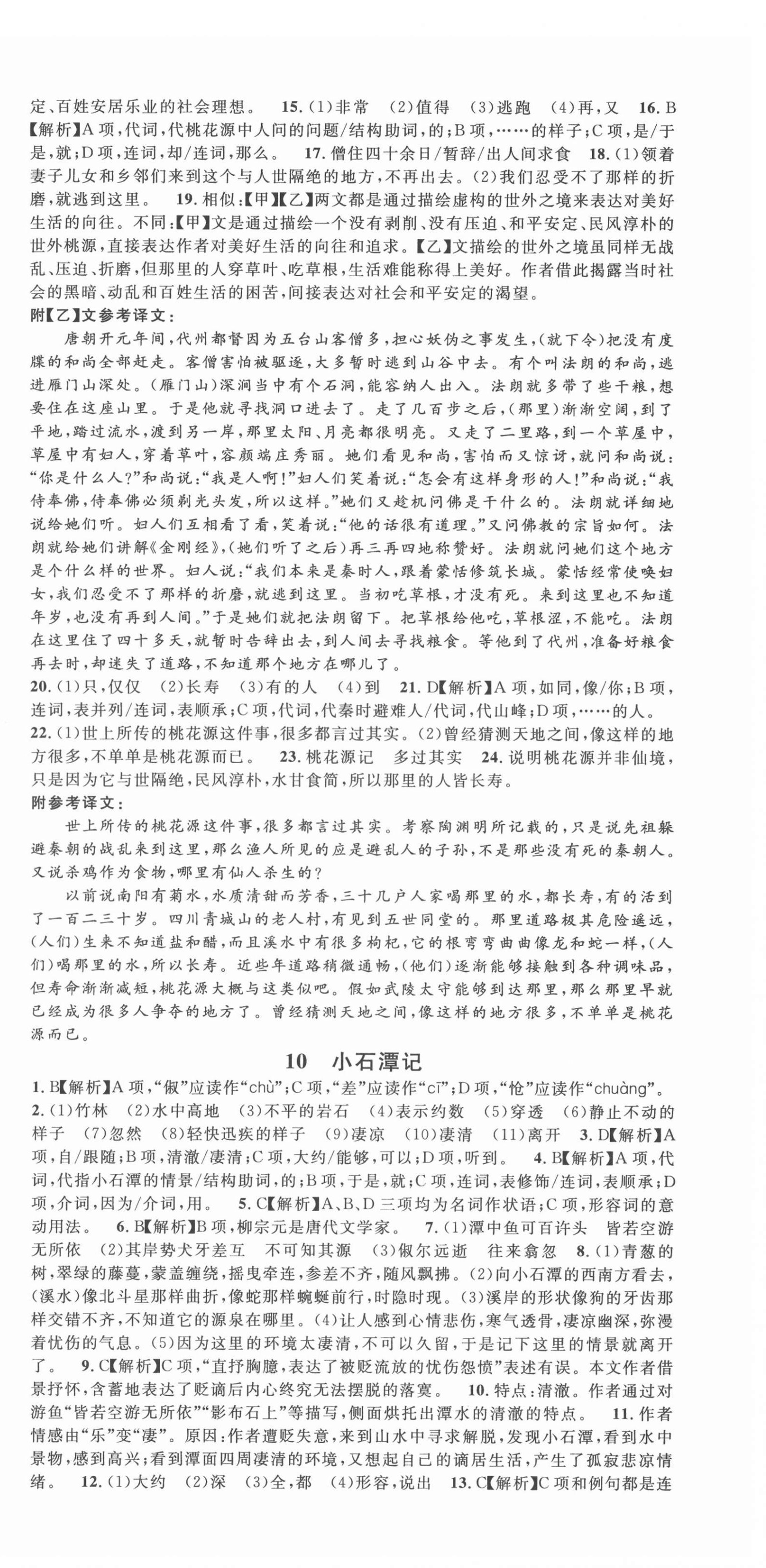2022年名校课堂八年级语文3下册人教版内蒙古专版 第6页