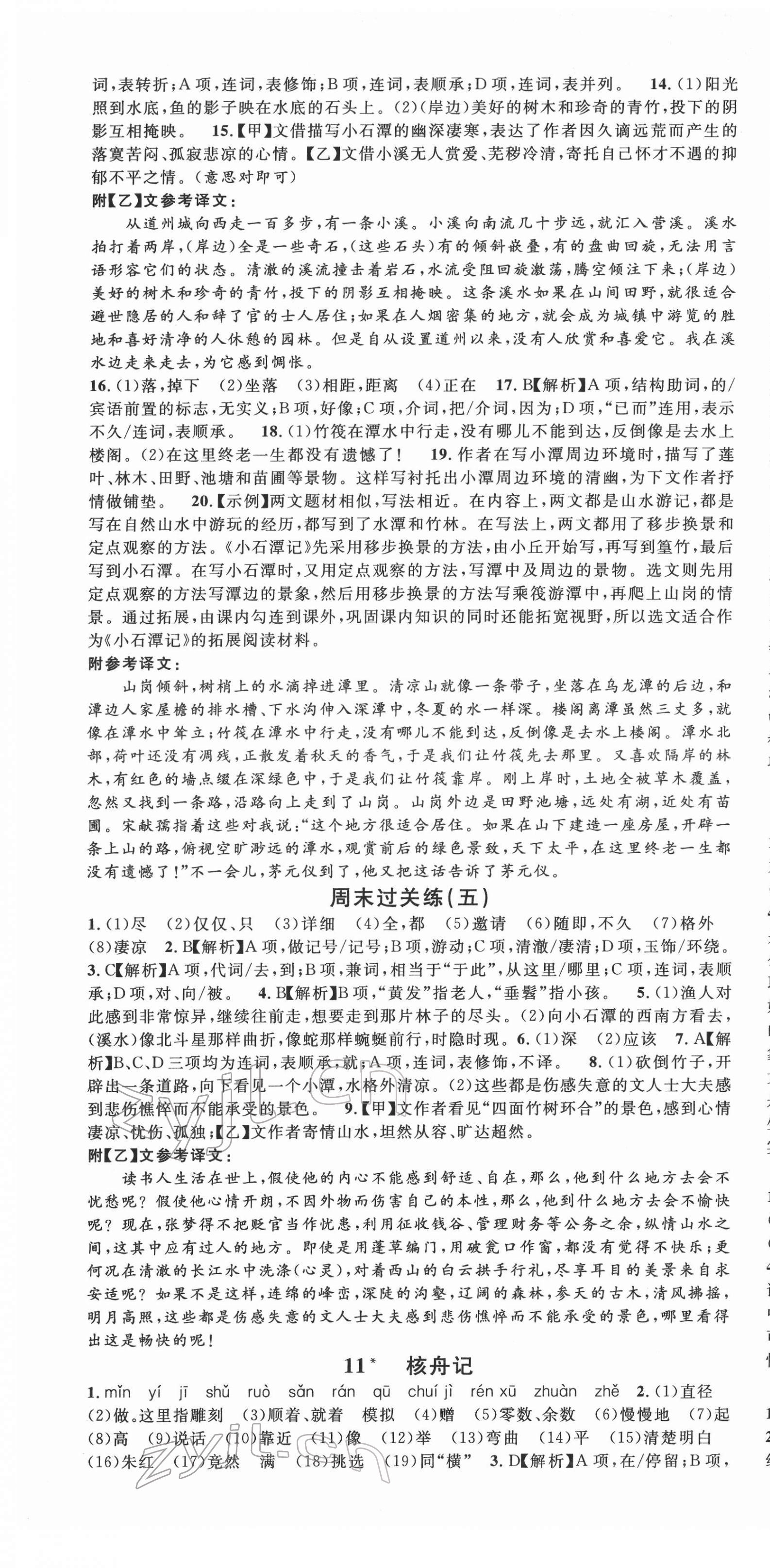 2022年名校课堂八年级语文3下册人教版内蒙古专版 第7页