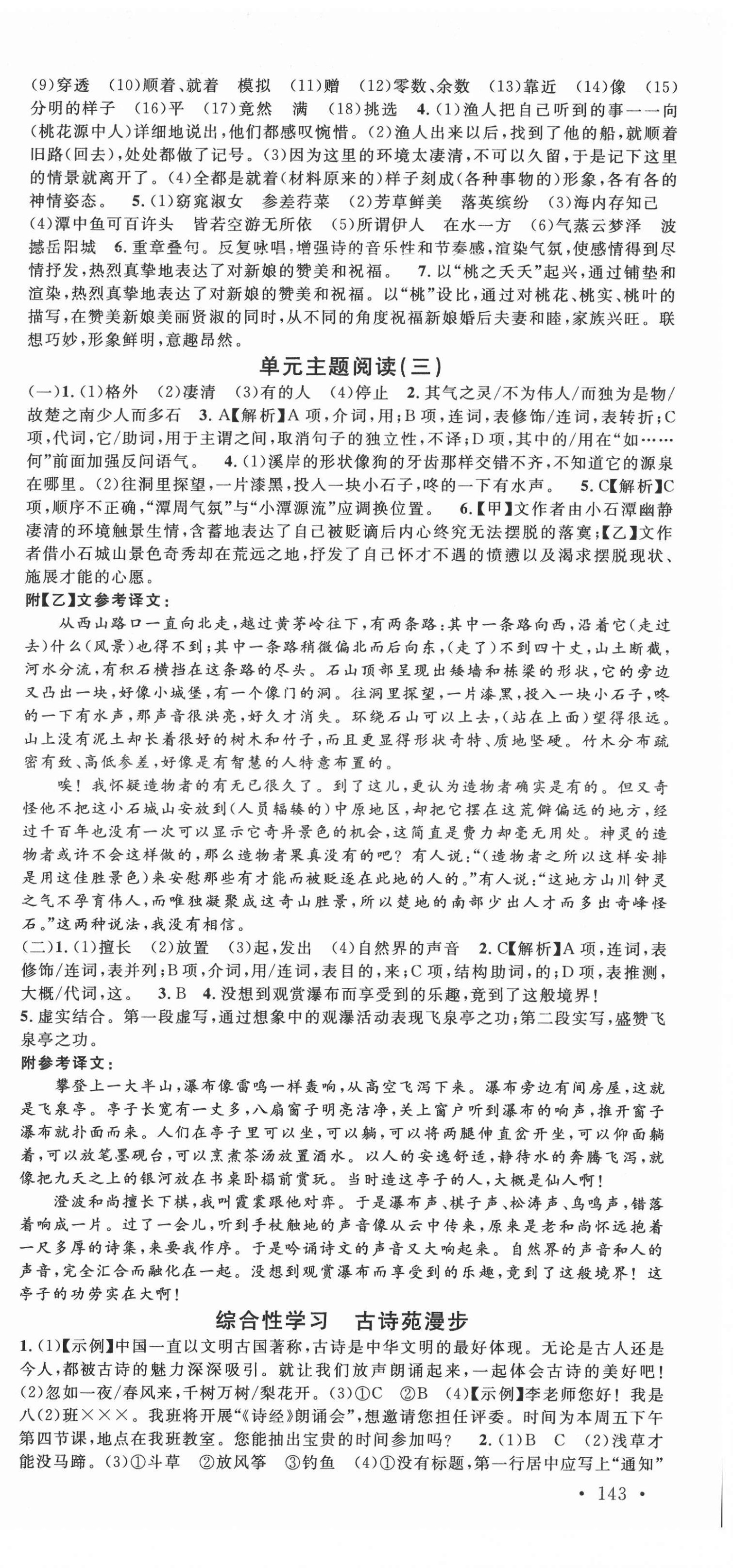 2022年名校课堂八年级语文3下册人教版内蒙古专版 第9页