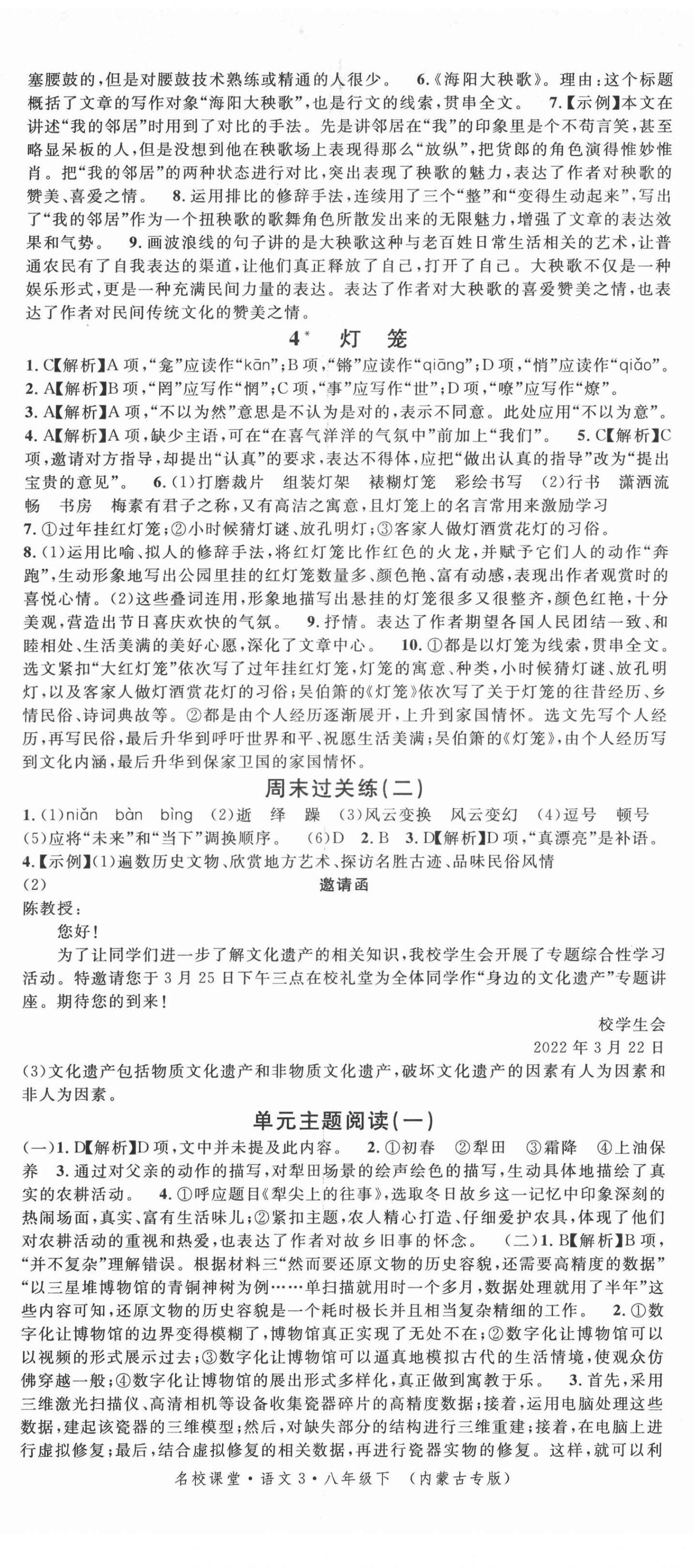 2022年名校课堂八年级语文3下册人教版内蒙古专版 第2页