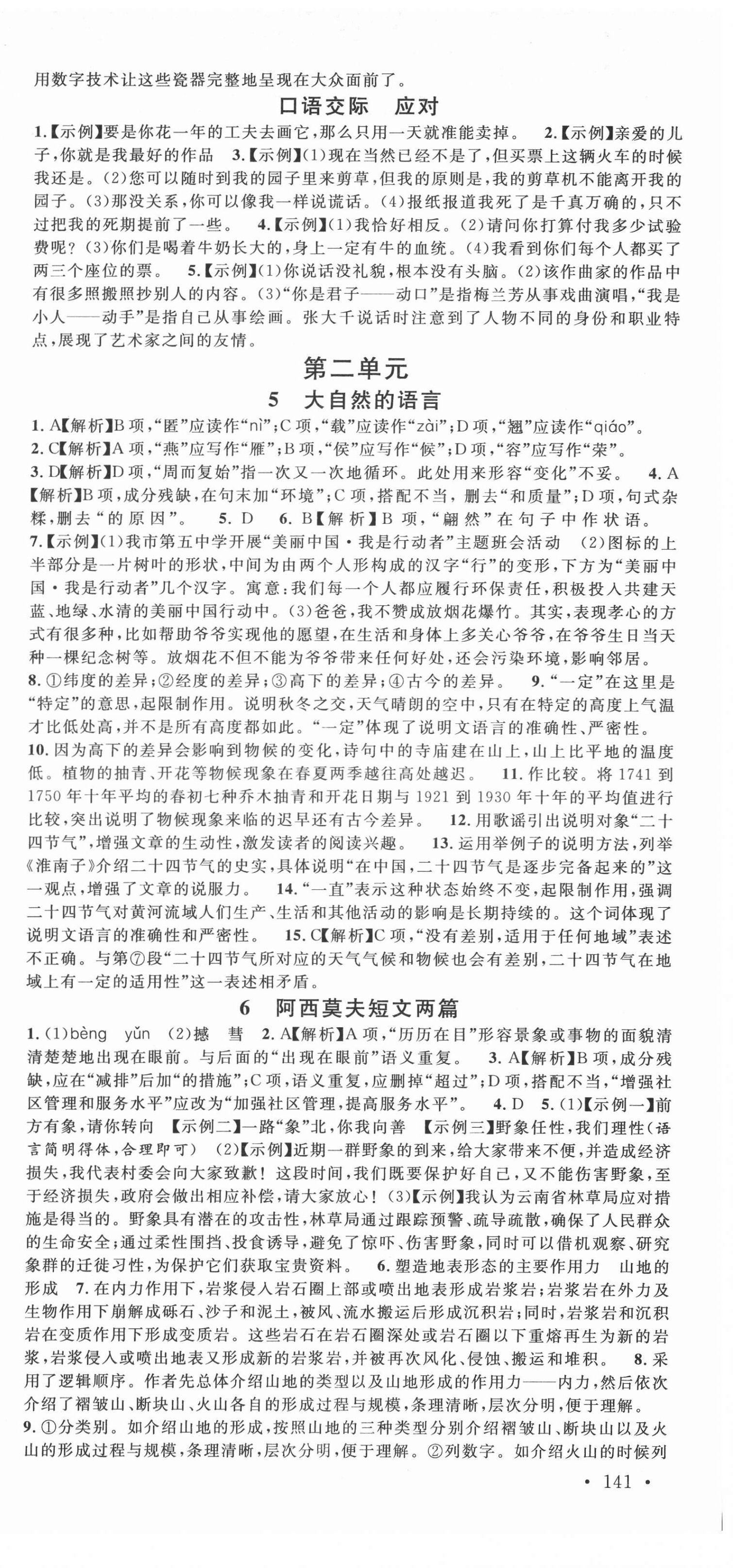 2022年名校课堂八年级语文3下册人教版内蒙古专版 第3页