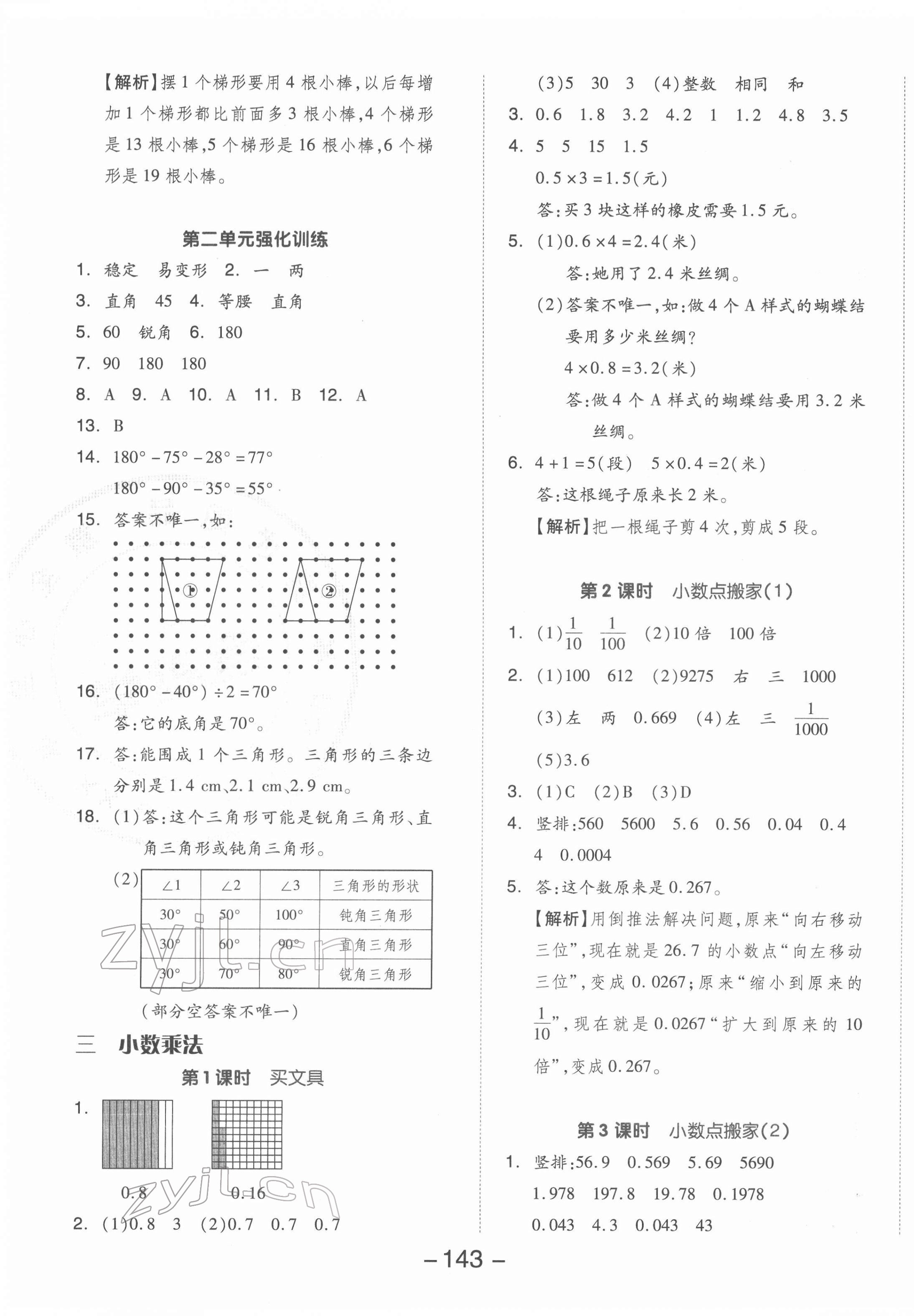 2022年全品学练考四年级数学下册北师大版 参考答案第7页