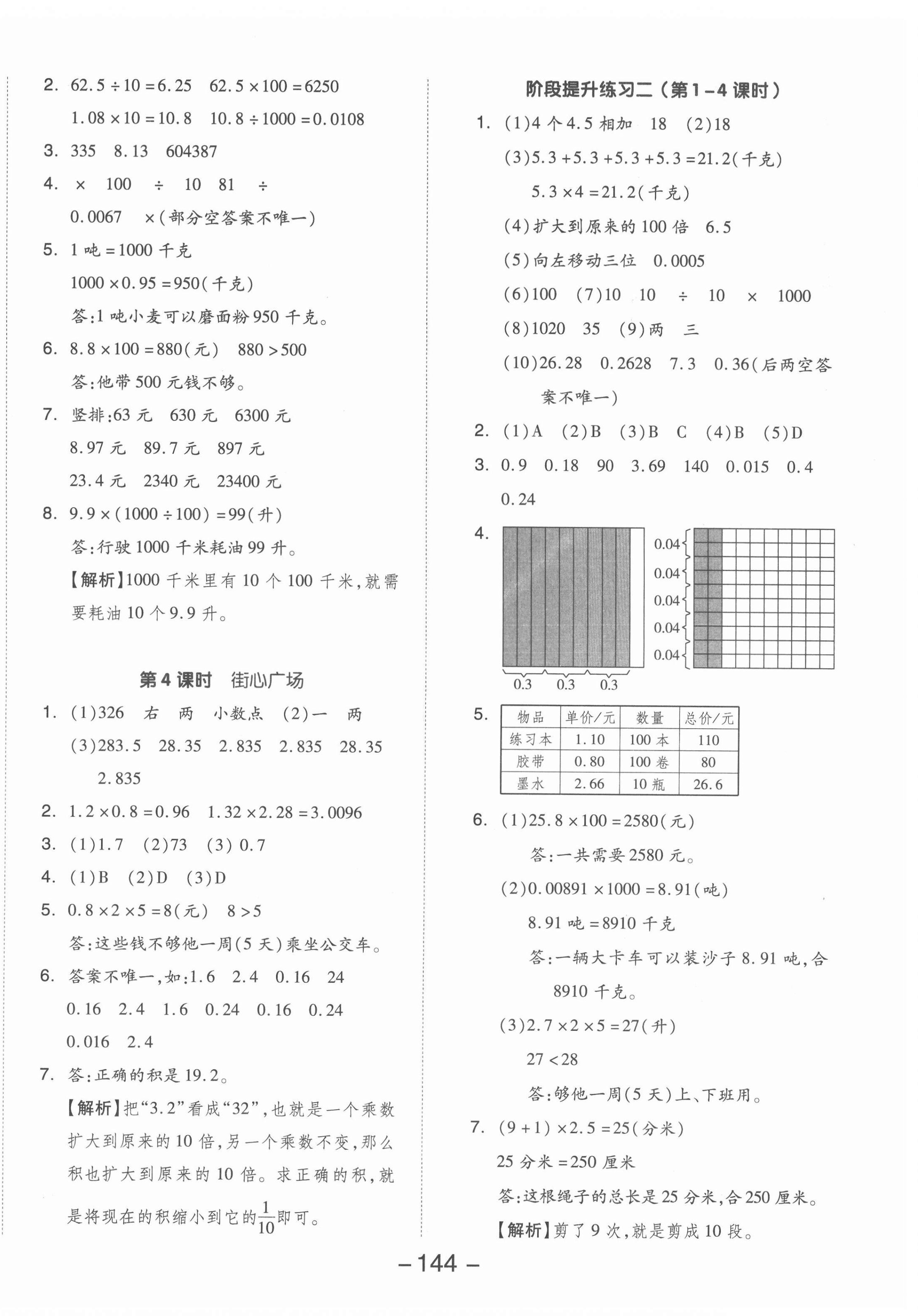 2022年全品学练考四年级数学下册北师大版 参考答案第8页