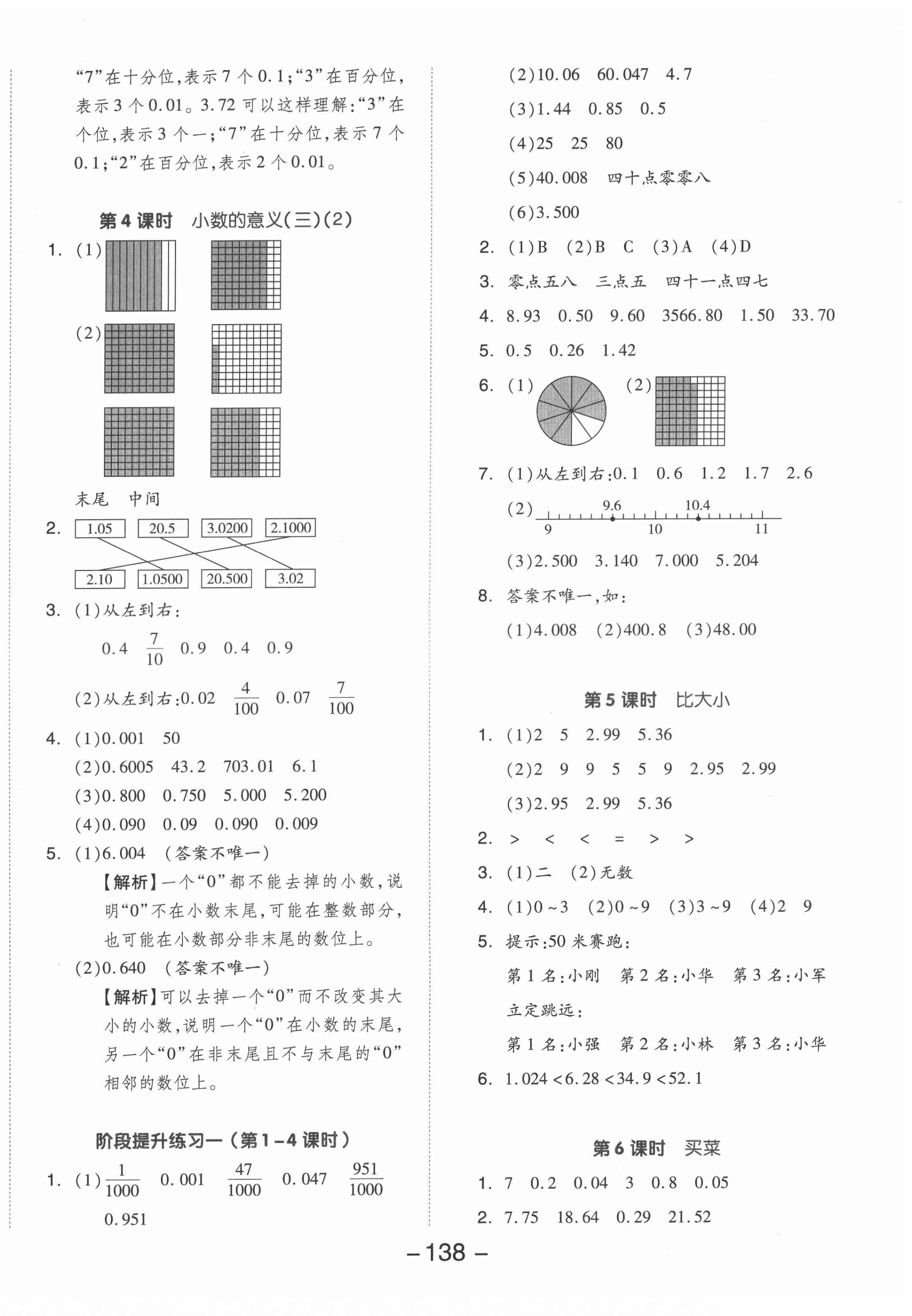 2022年全品学练考四年级数学下册北师大版 参考答案第2页