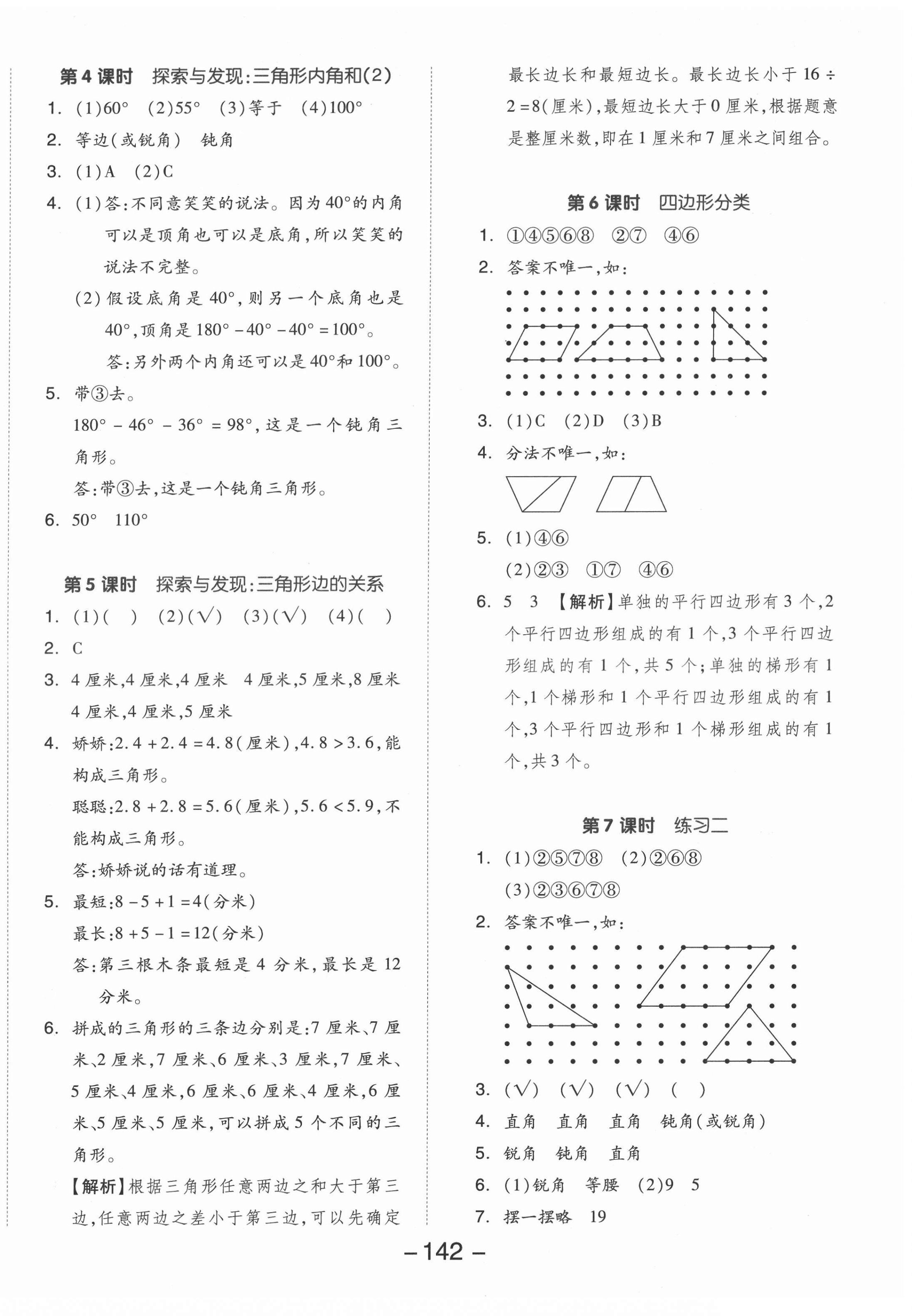 2022年全品学练考四年级数学下册北师大版 参考答案第6页