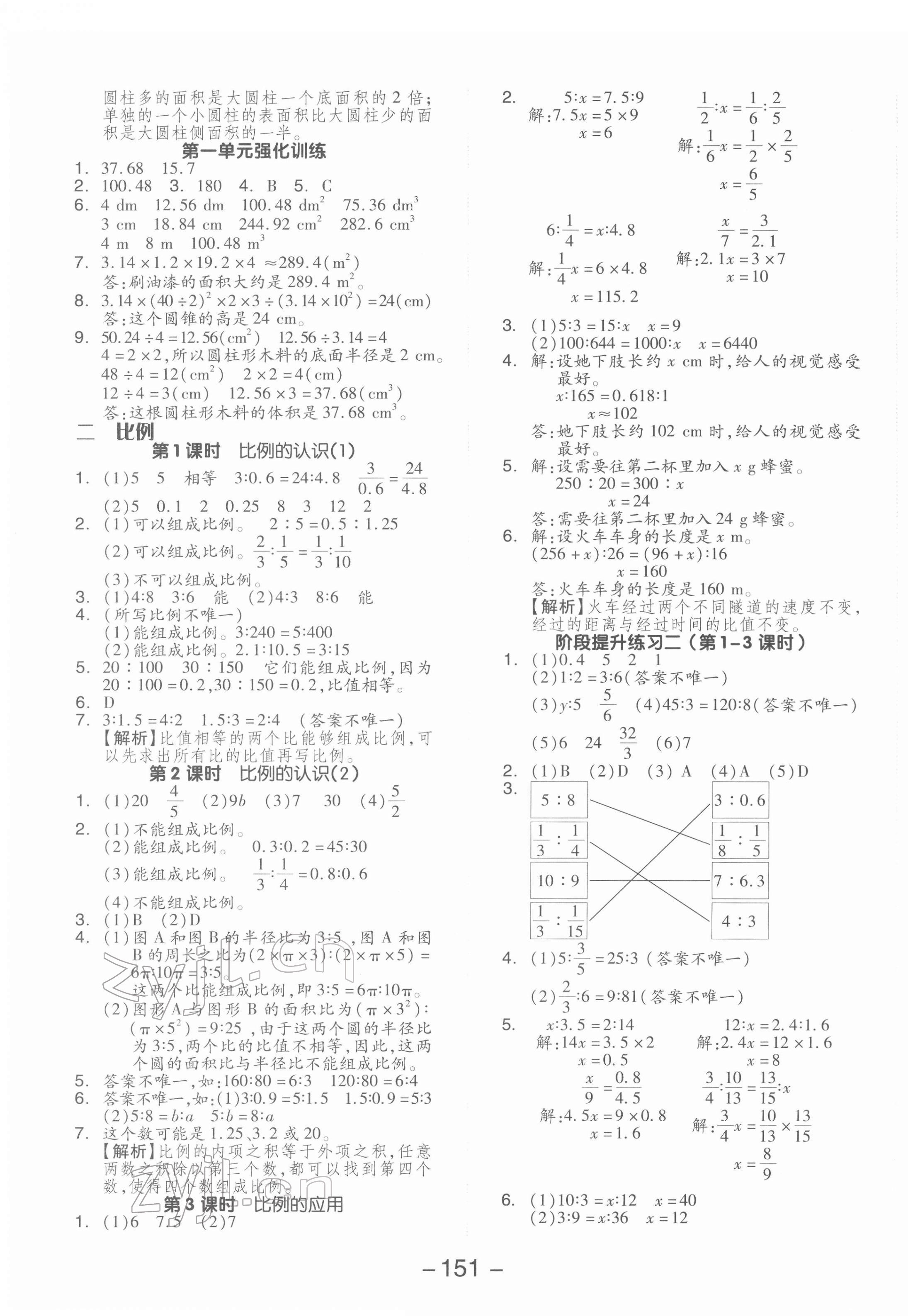 2022年全品学练考六年级数学下册北师大版 参考答案第3页
