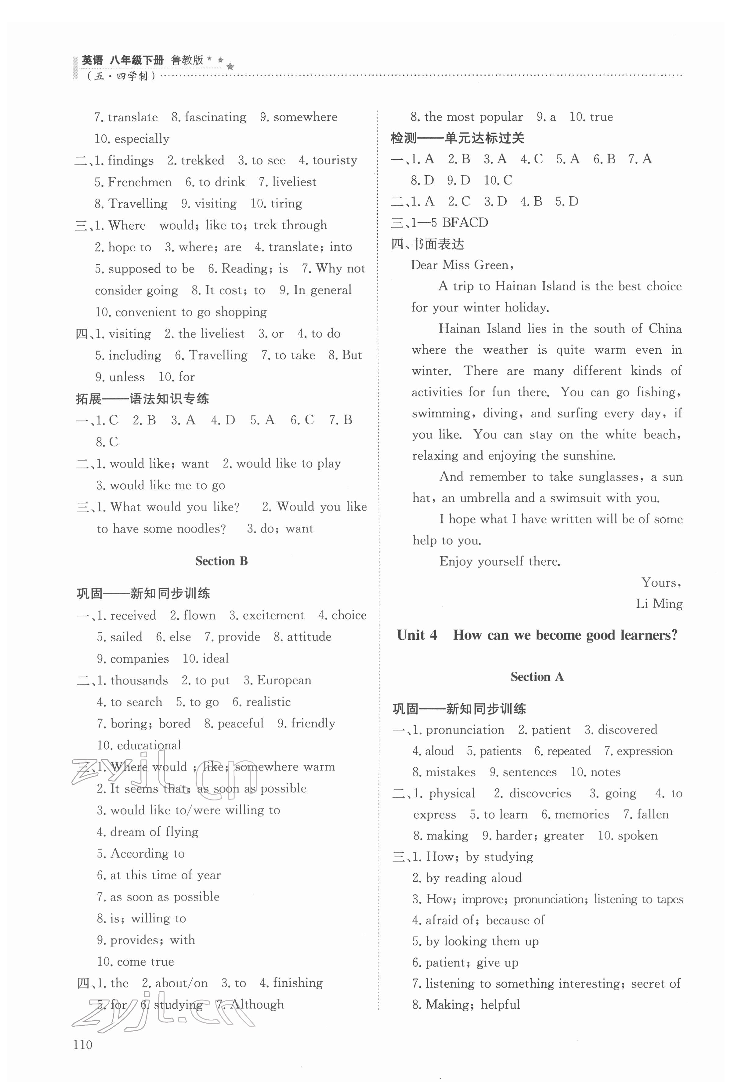 2022年同步练习册明天出版社八年级英语下册鲁教版54制 第3页