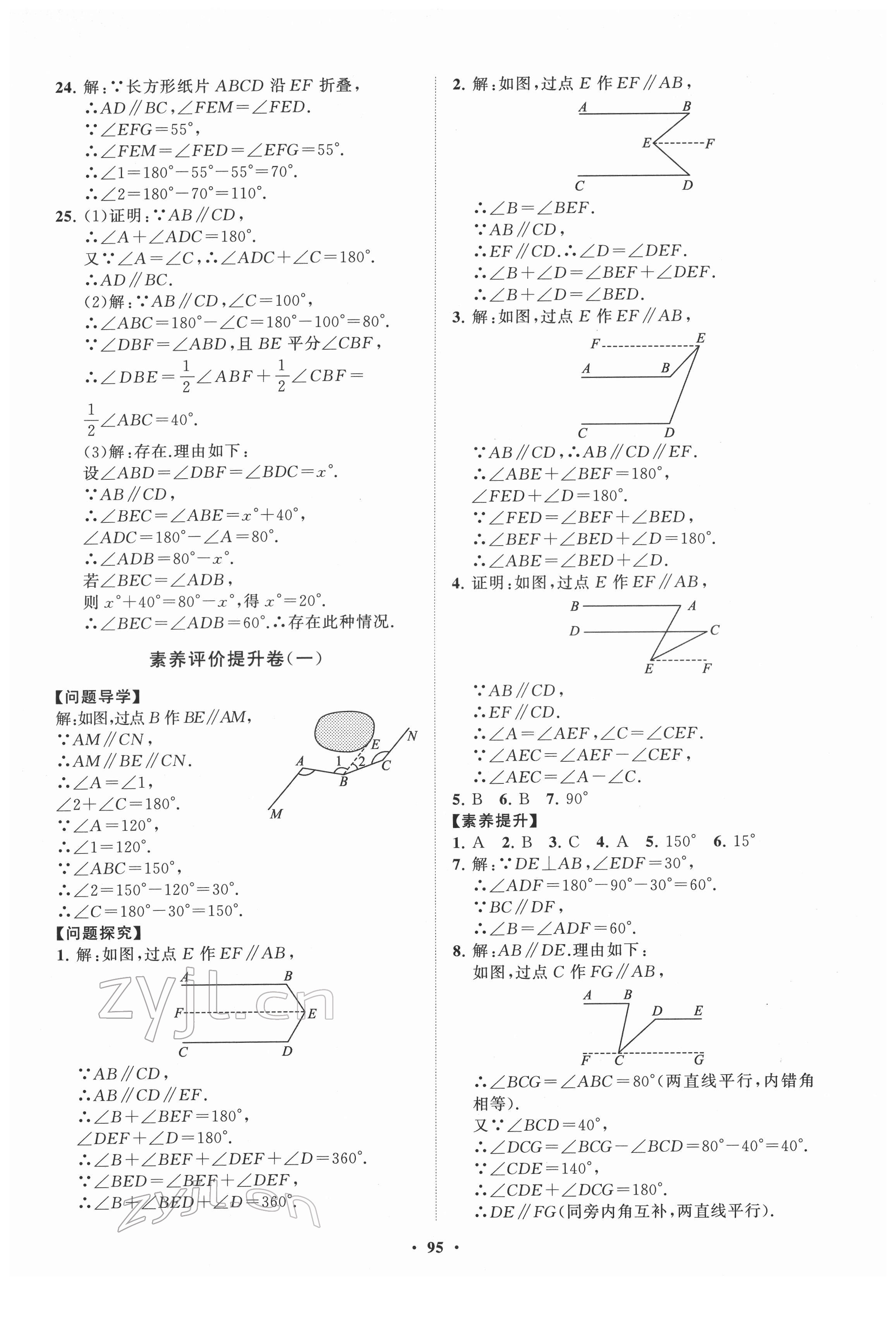 2022年同步練習冊分層卷七年級數(shù)學下冊人教版 第3頁