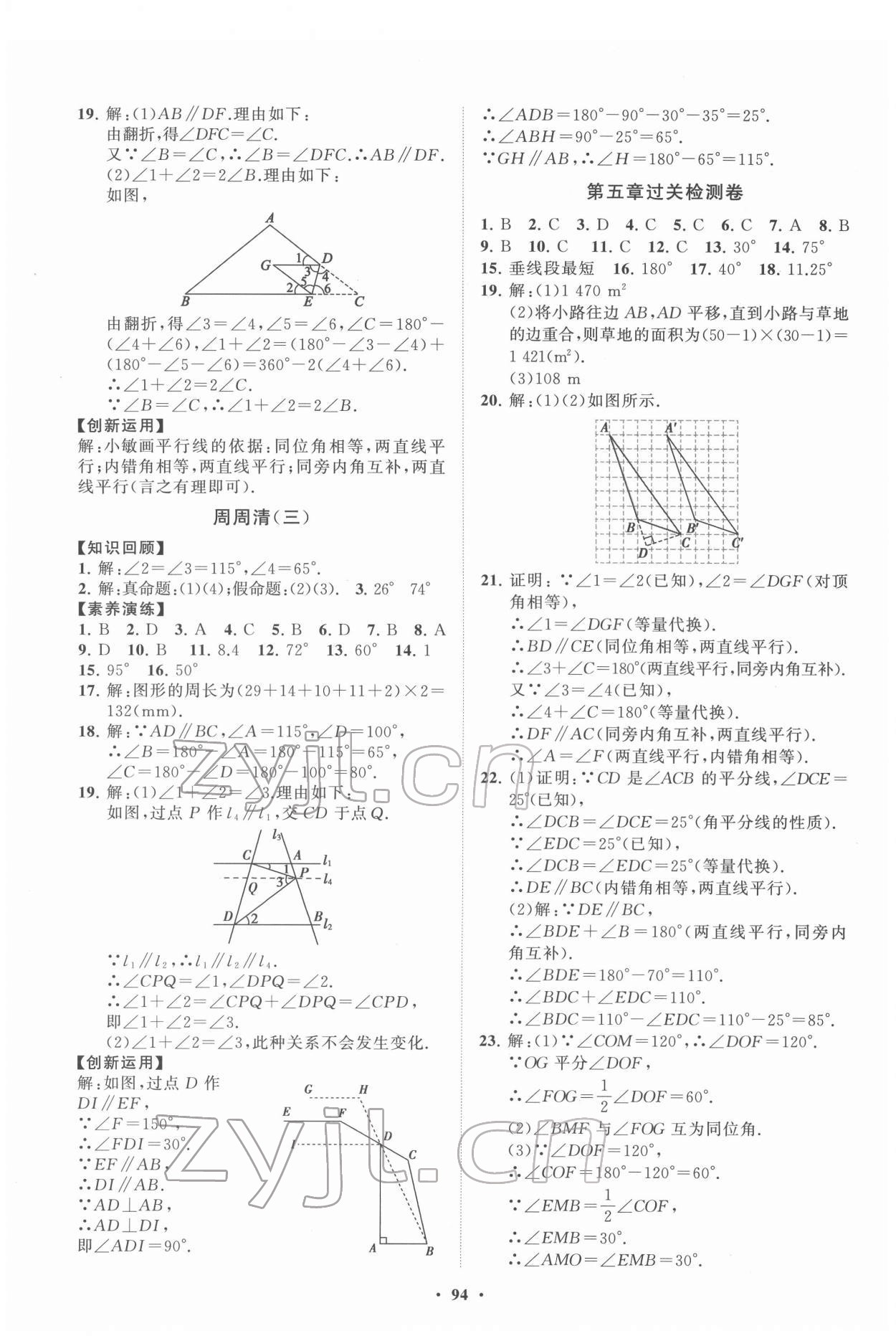 2022年同步练习册分层卷七年级数学下册人教版 第2页