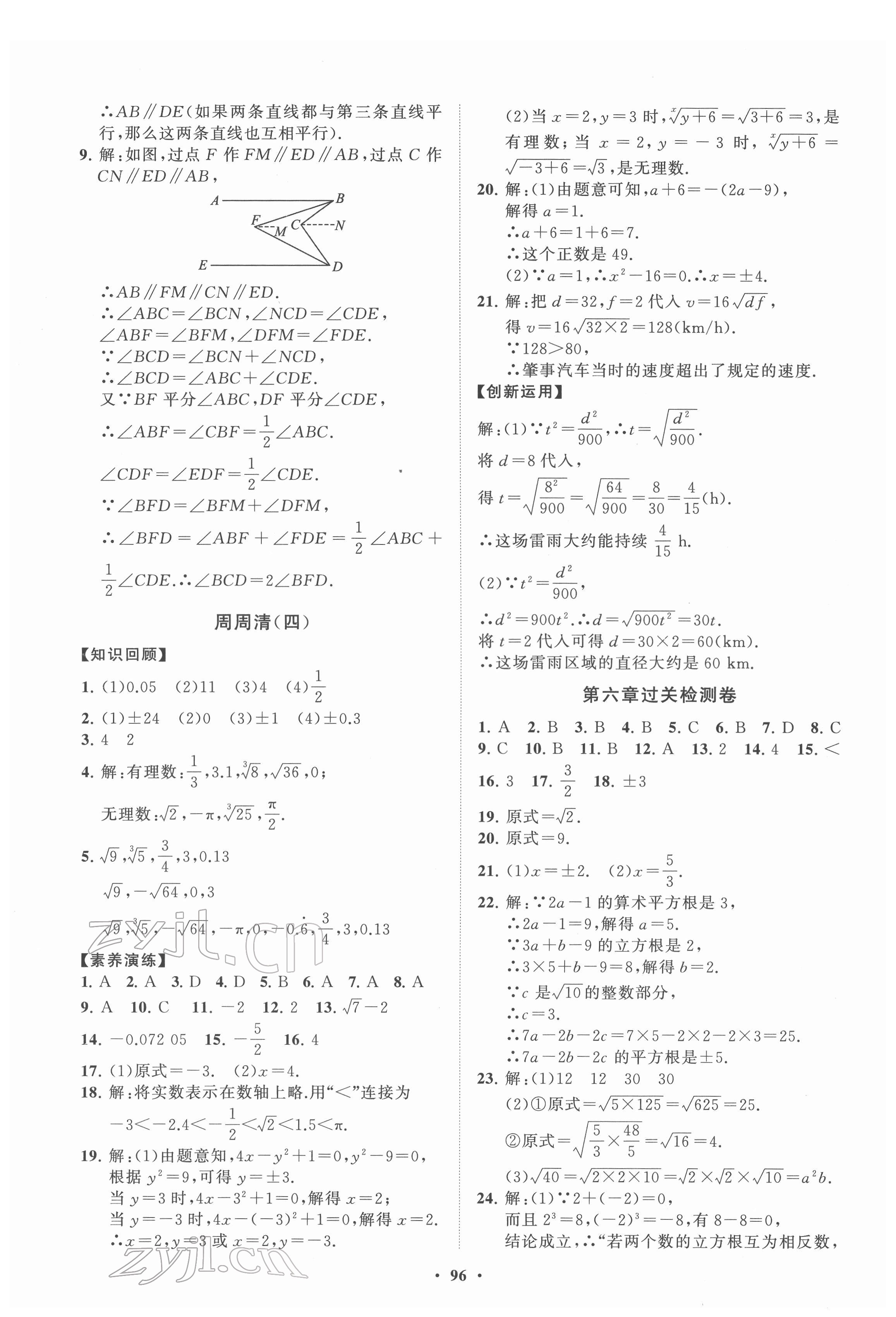 2022年同步练习册分层卷七年级数学下册人教版 第4页