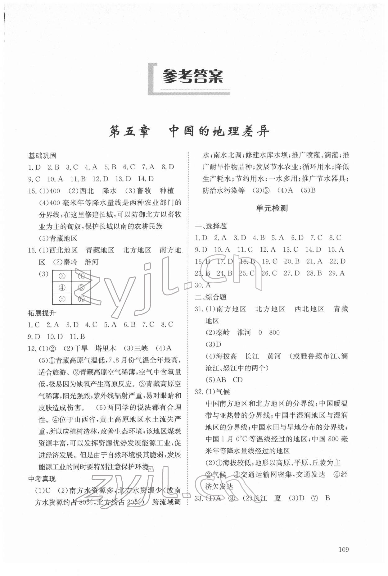 2022年同步练习册明天出版社七年级地理下册鲁教版54制 第1页