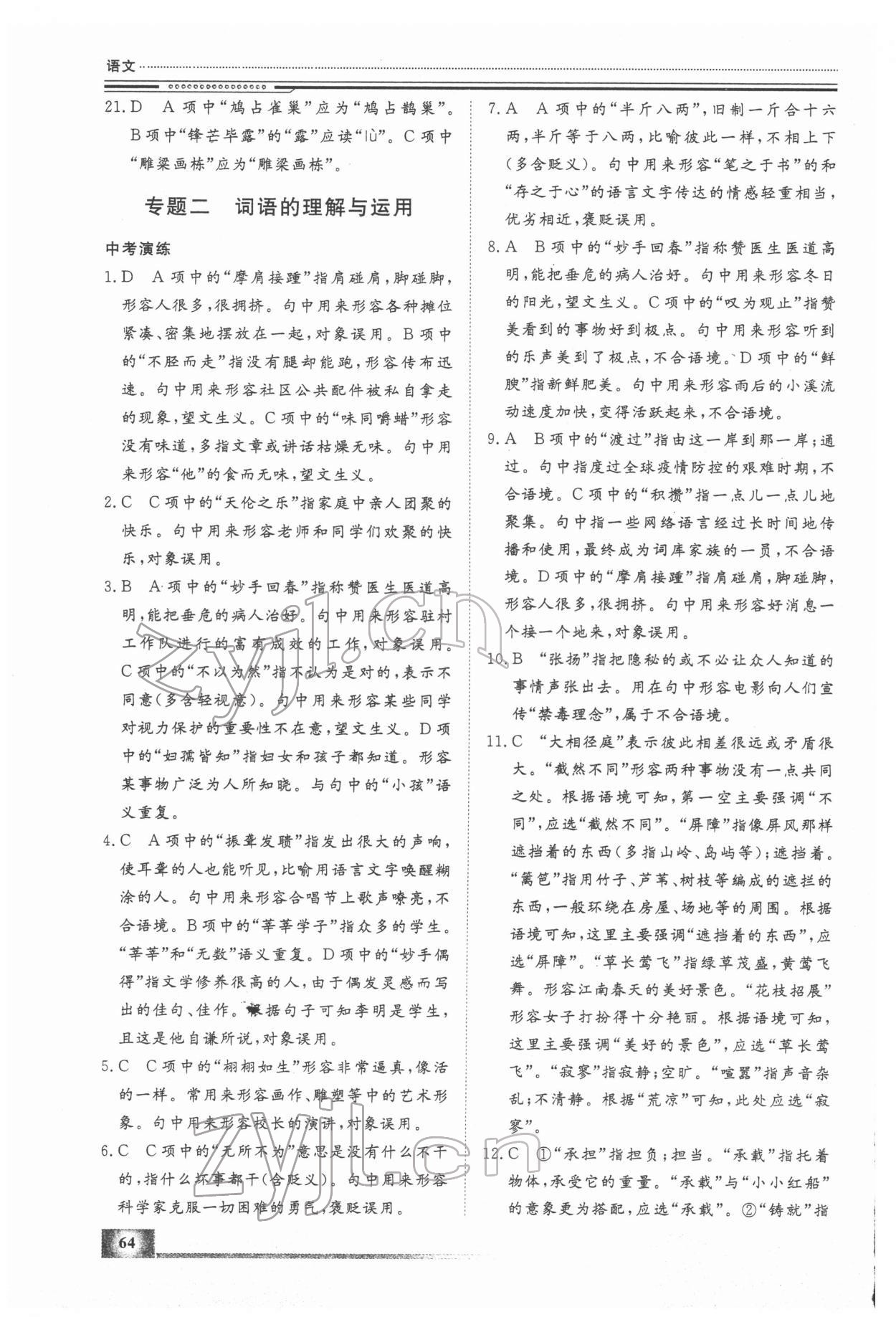 2022年文轩图书假期生活指导九年级语文 第2页