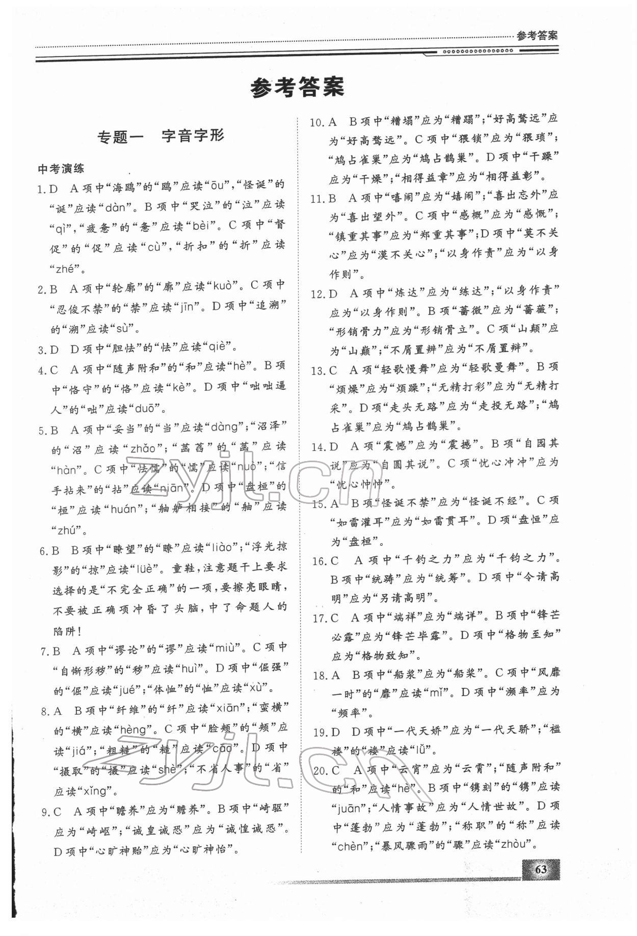 2022年文轩图书假期生活指导九年级语文 第1页