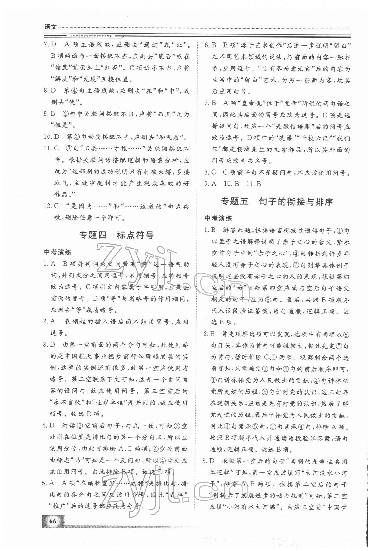 2022年文轩图书假期生活指导九年级语文 第4页