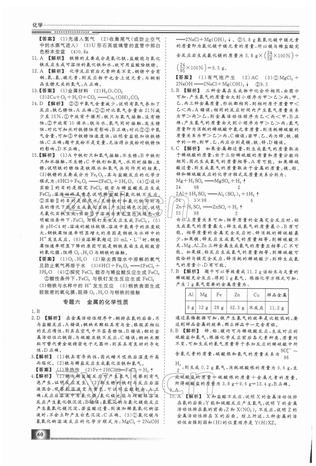 2022年文軒假期生活指導(dǎo)九年級化學(xué) 第4頁