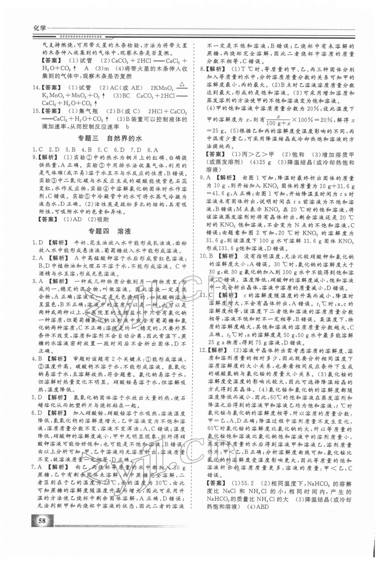 2022年文軒假期生活指導九年級化學 第2頁