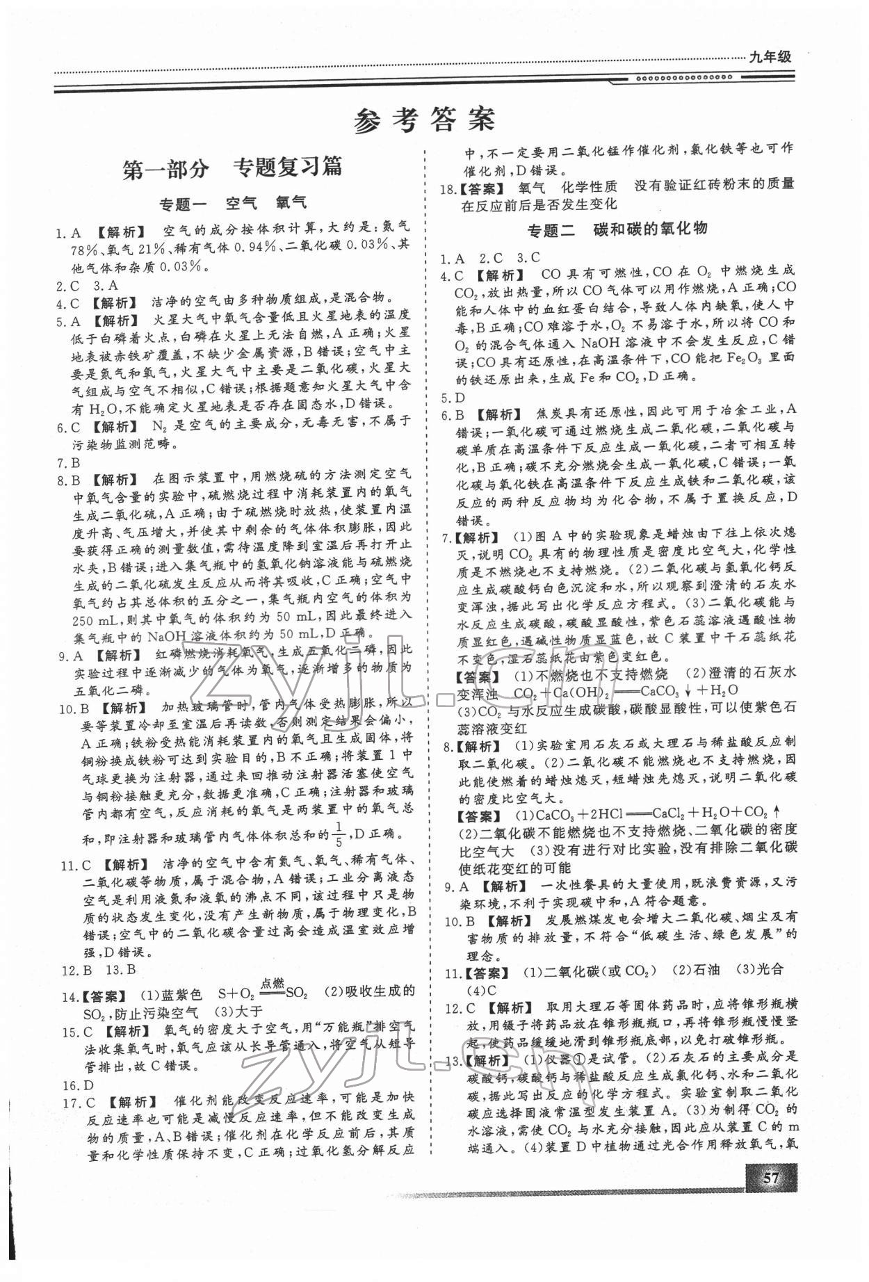 2022年文軒假期生活指導(dǎo)九年級化學(xué) 第1頁