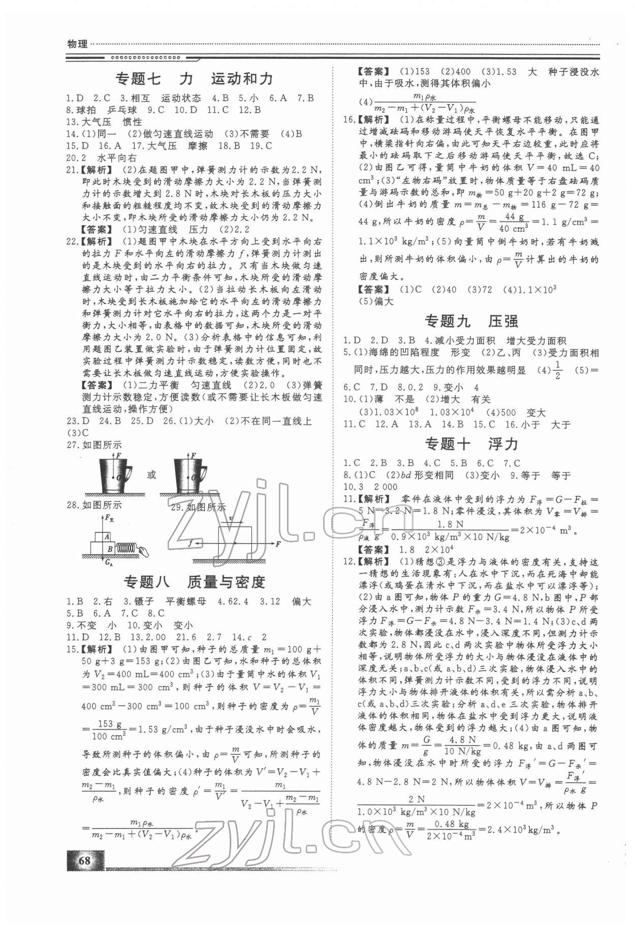 2022年文軒圖書假期生活指導(dǎo)九年級物理 第2頁