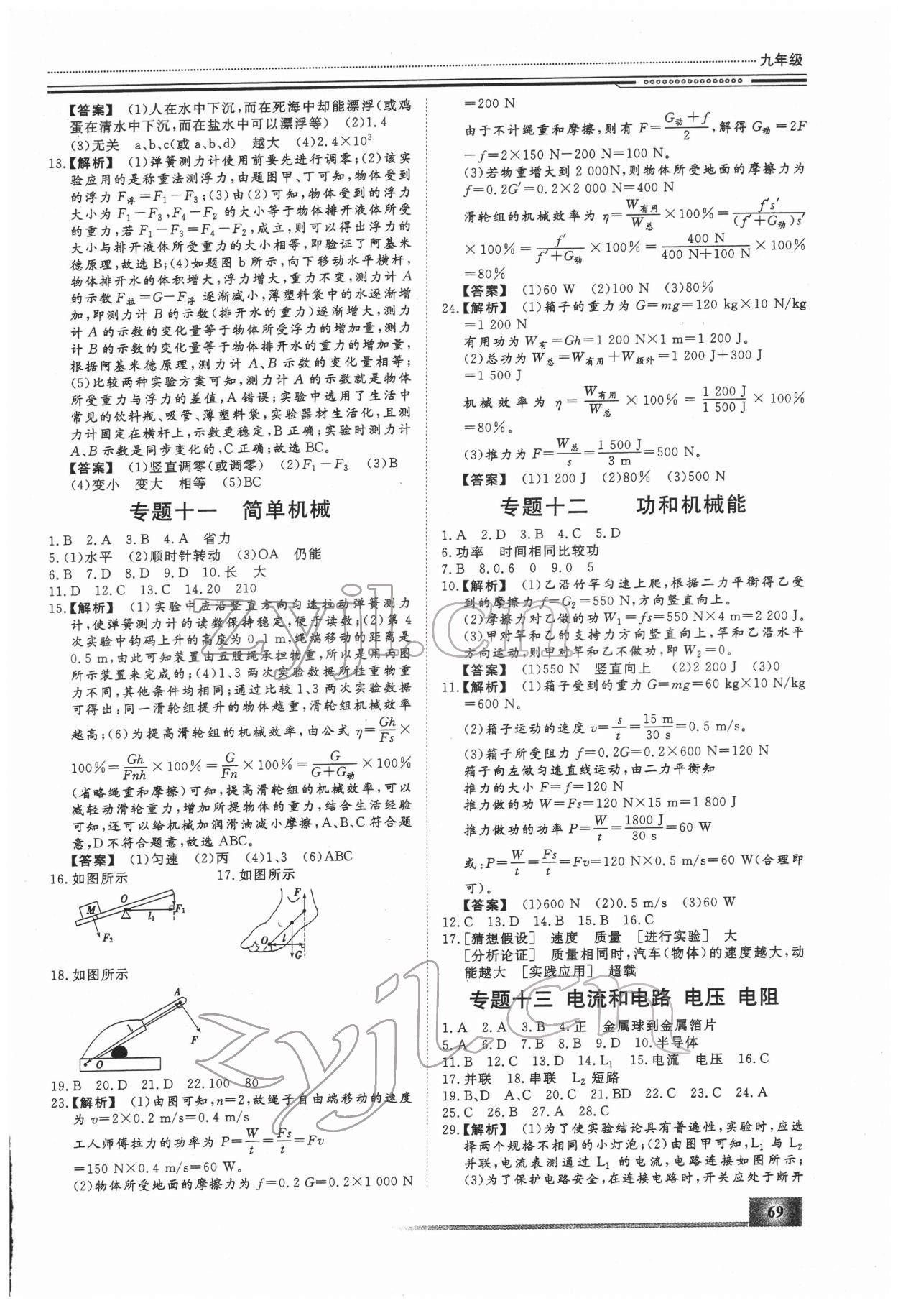 2022年文軒圖書假期生活指導(dǎo)九年級(jí)物理 第3頁(yè)