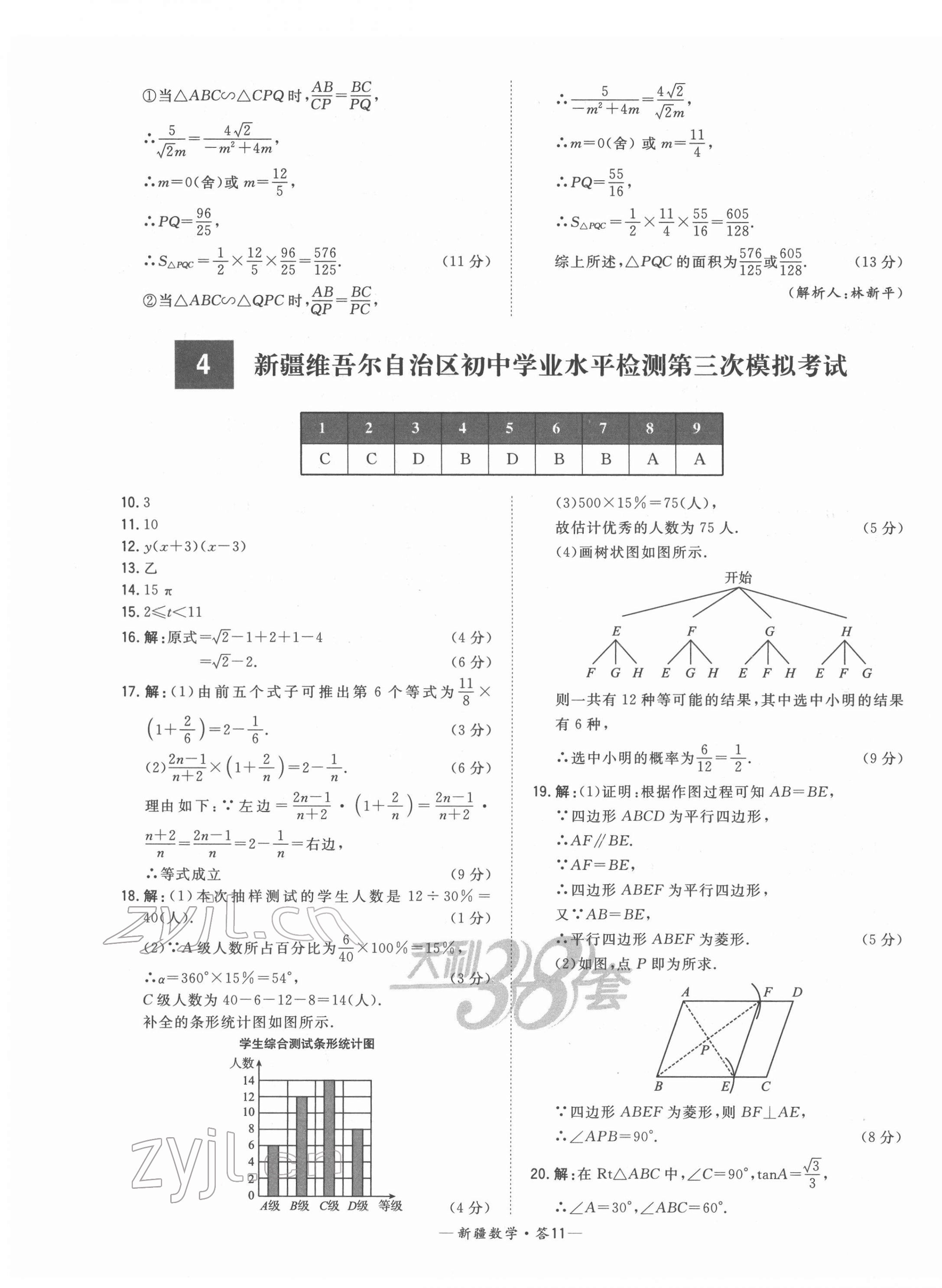 2022年天利38套中考试题精选数学新疆专版 第11页