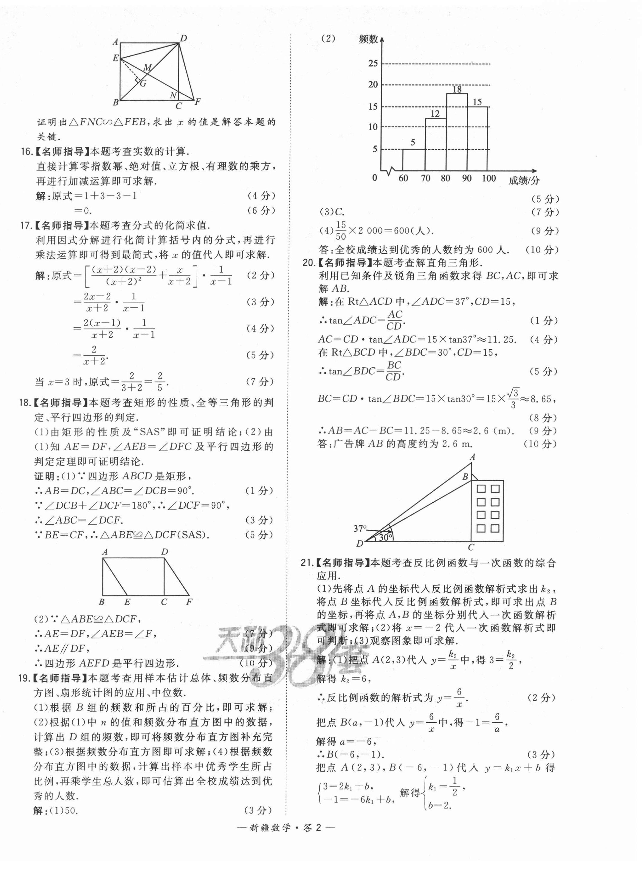 2022年天利38套中考试题精选数学新疆专版 第2页