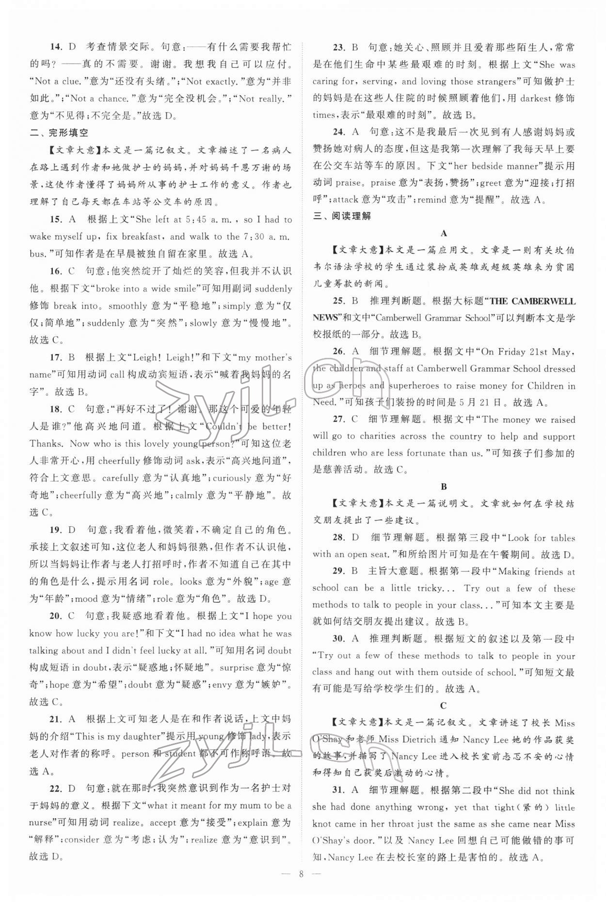 2022年江苏13大市中考真题模拟分类28套卷英语 参考答案第8页