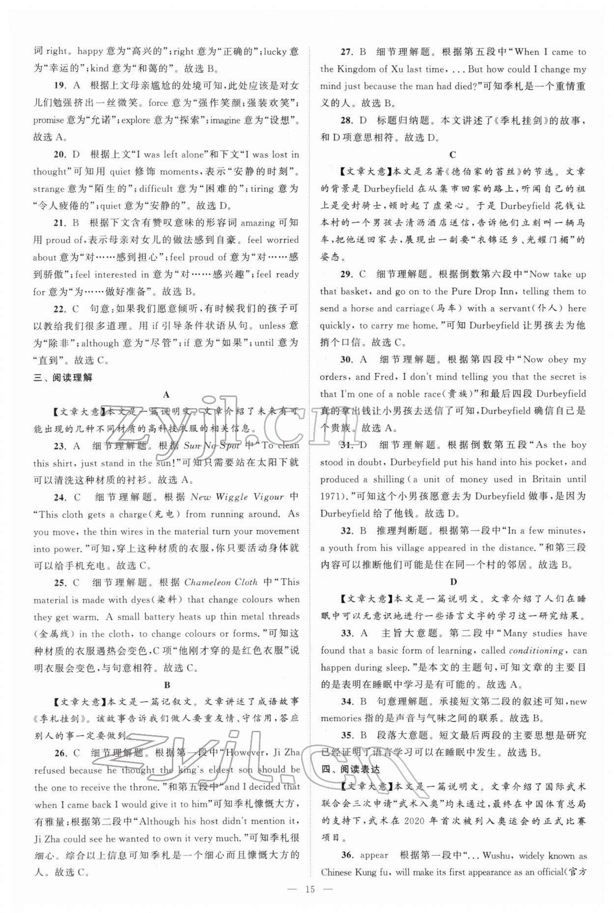 2022年江苏13大市中考真题模拟分类28套卷英语 参考答案第15页