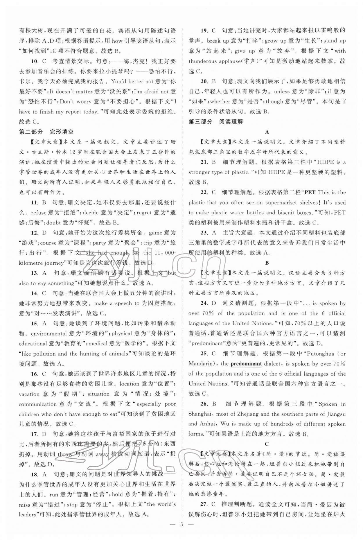 2022年江苏13大市中考真题模拟分类28套卷英语 参考答案第5页