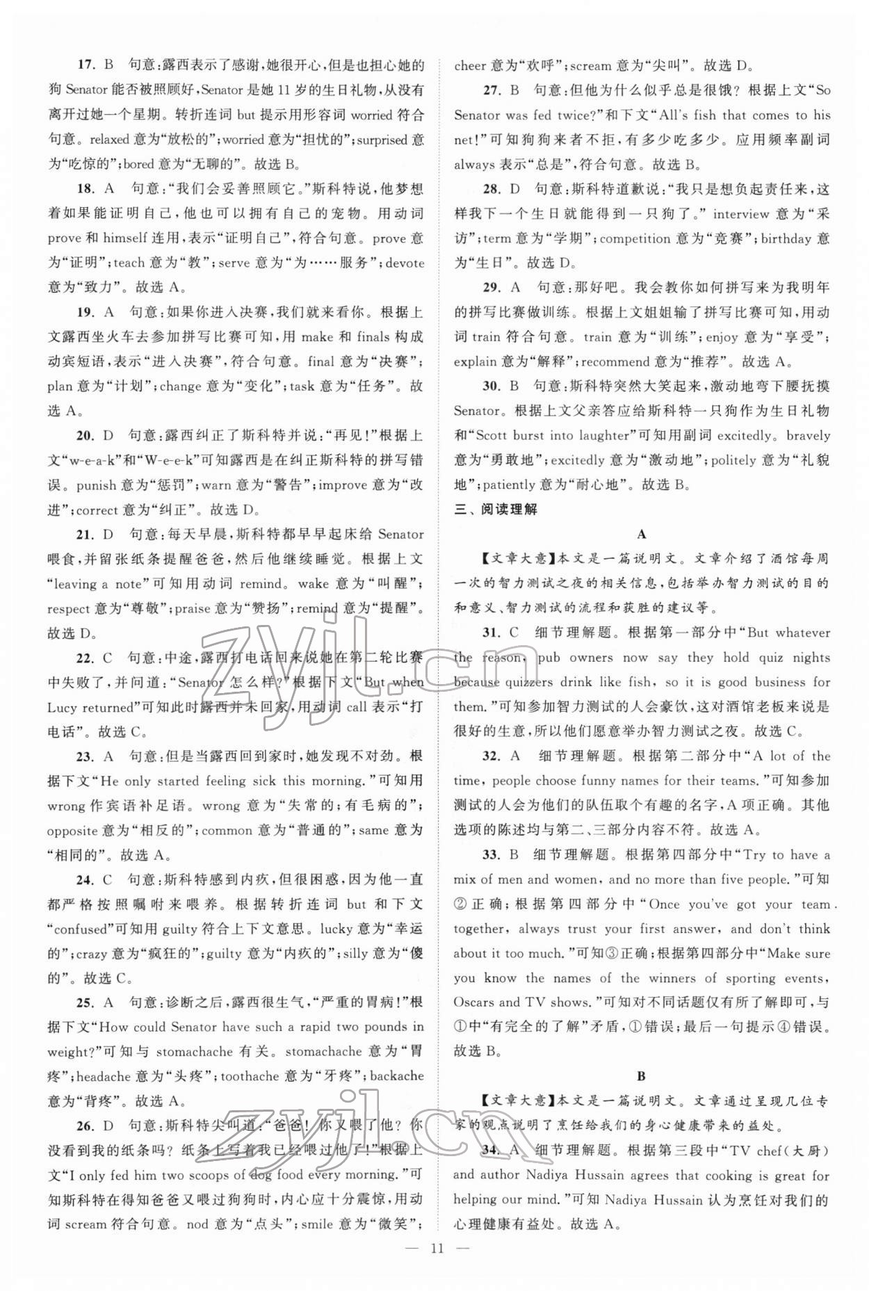 2022年江苏13大市中考真题模拟分类28套卷英语 参考答案第11页