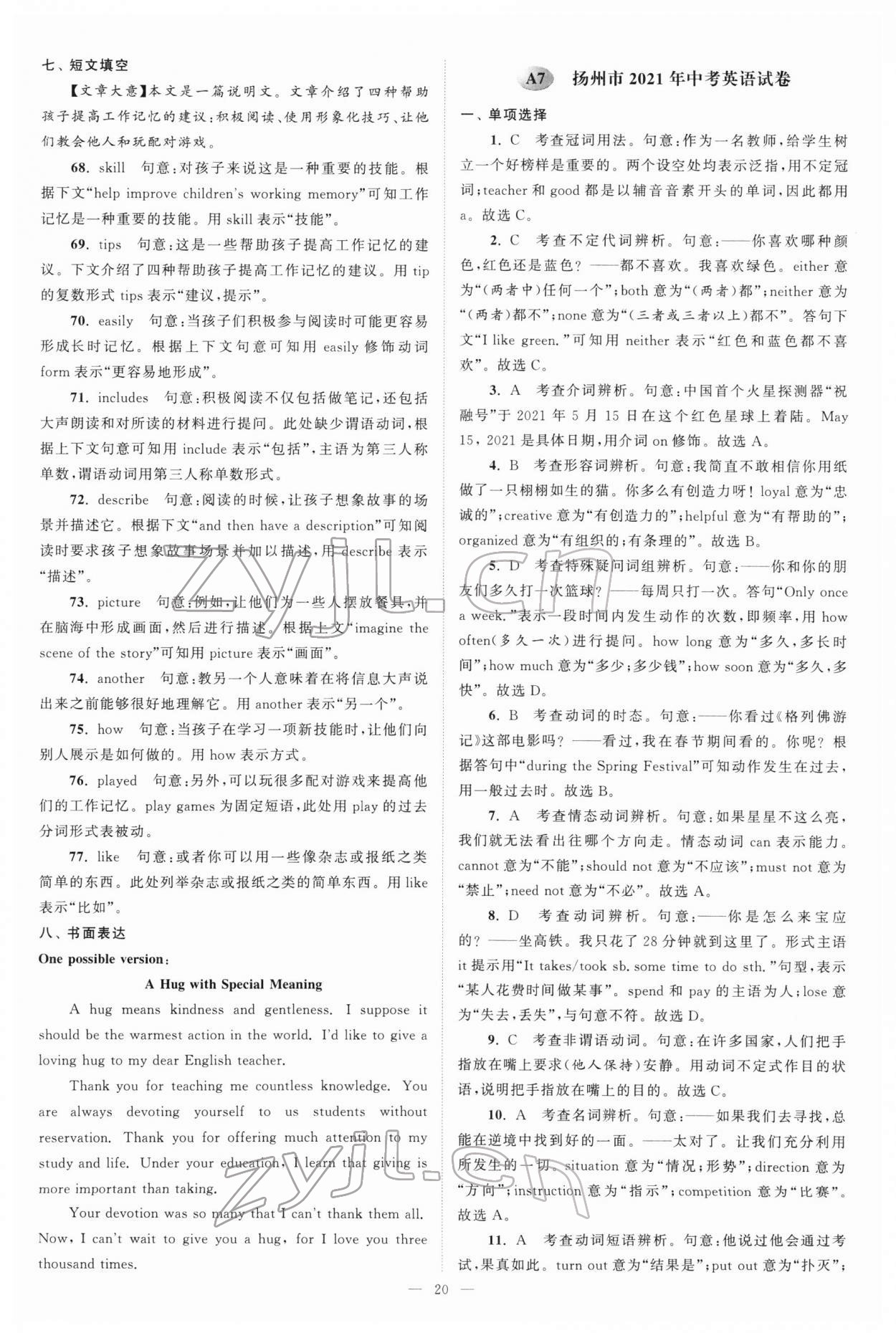 2022年江苏13大市中考真题模拟分类28套卷英语 参考答案第20页