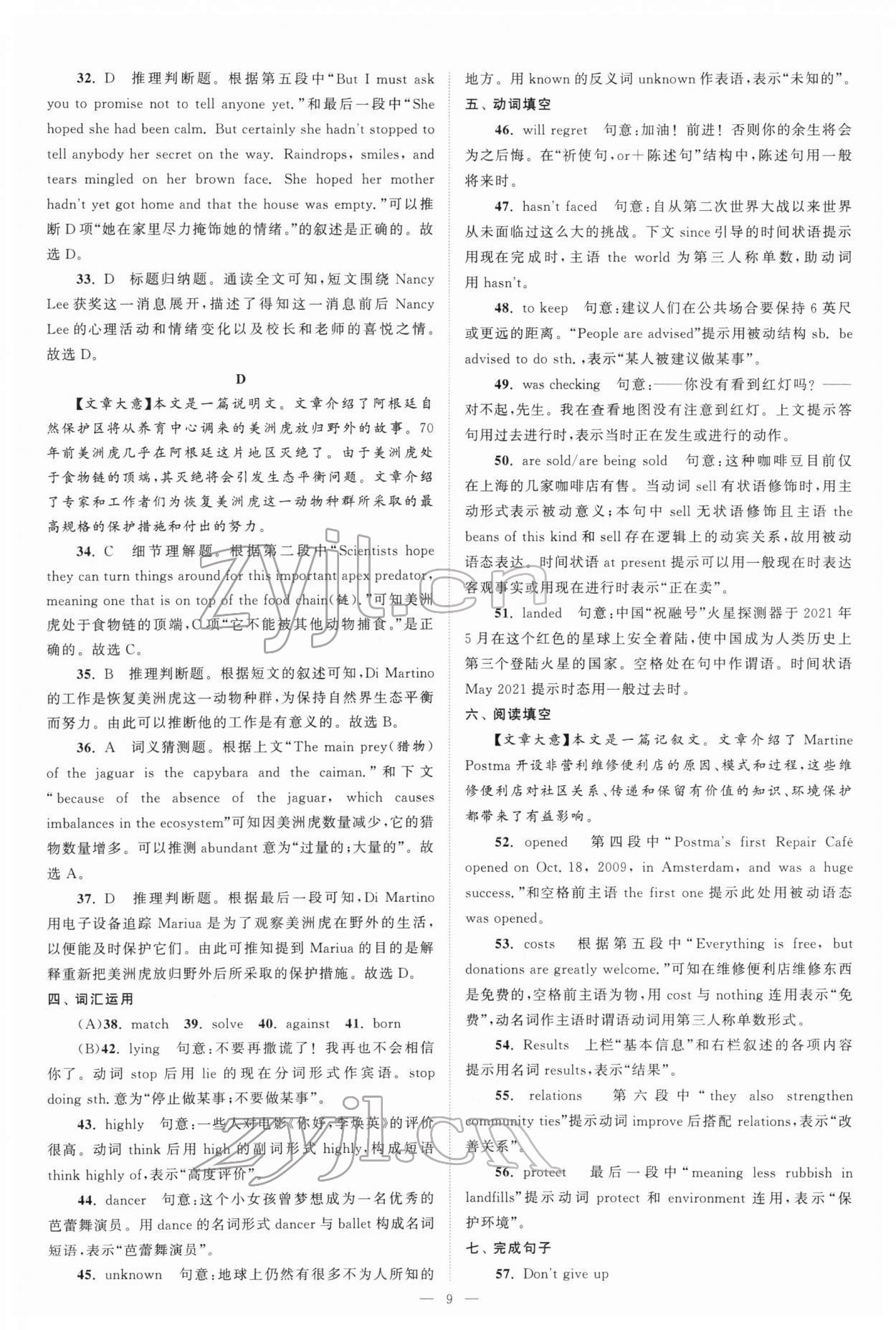 2022年江苏13大市中考真题模拟分类28套卷英语 参考答案第9页