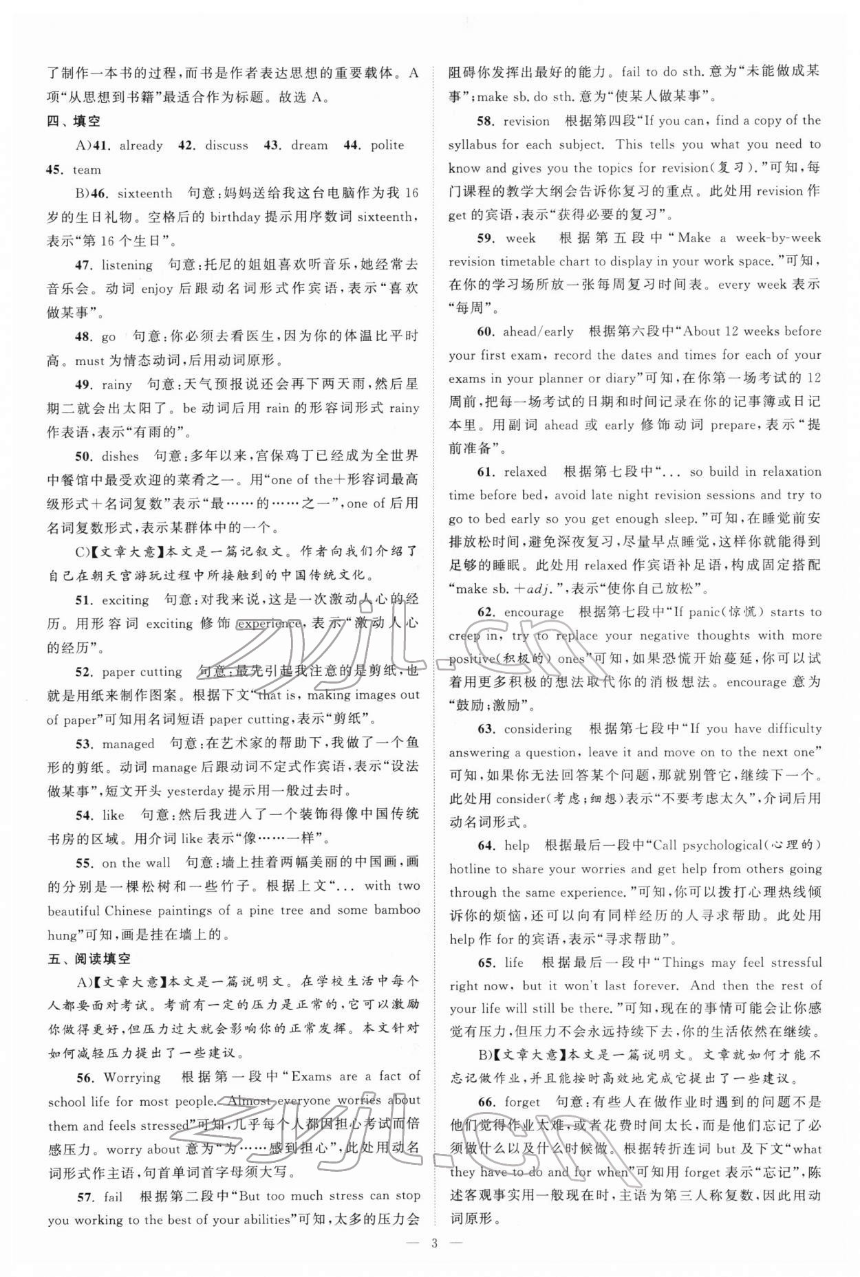 2022年江苏13大市中考真题模拟分类28套卷英语 参考答案第3页