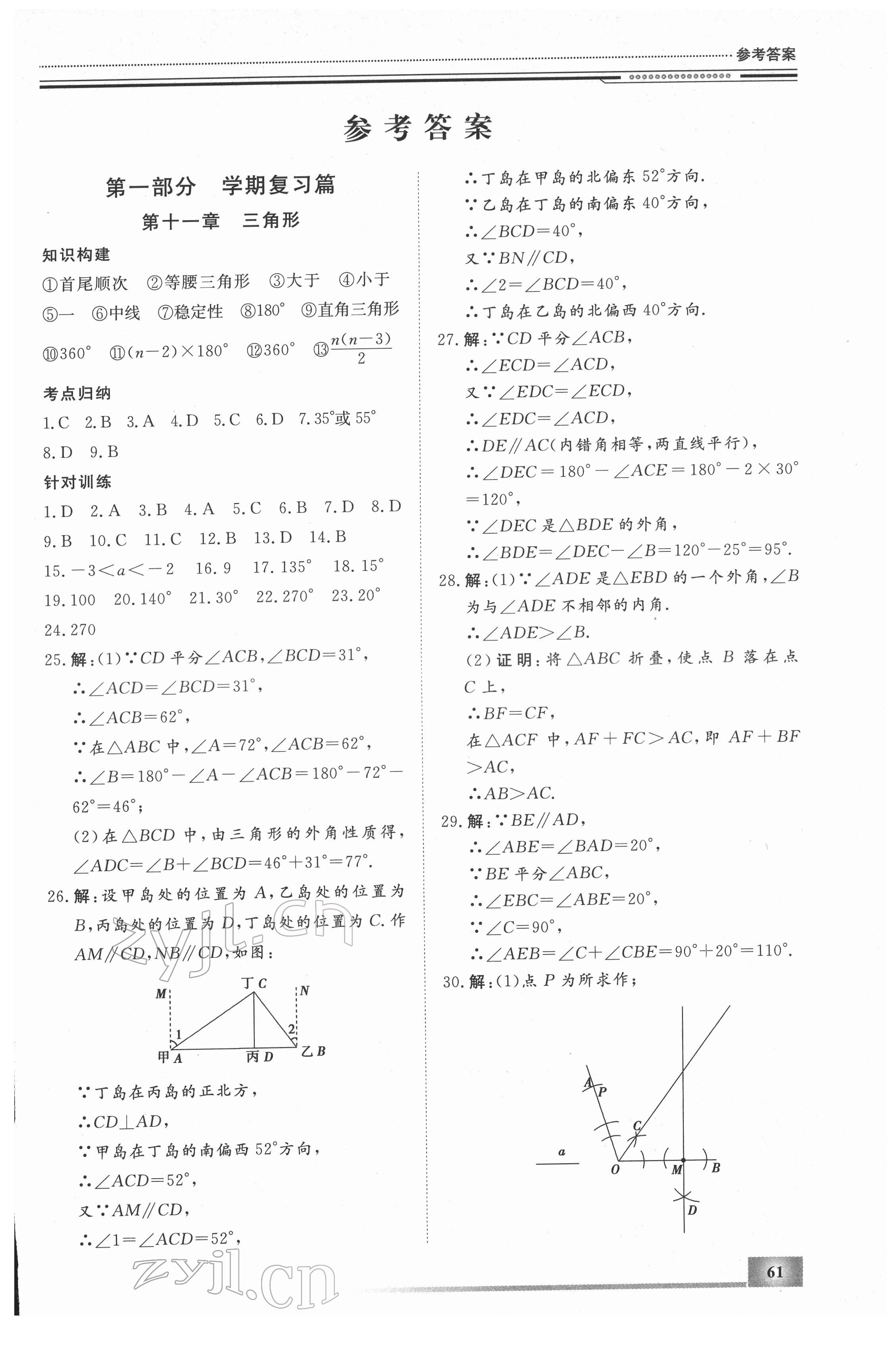 2022年文軒圖書(shū)假期生活指導(dǎo)八年級(jí)數(shù)學(xué) 第1頁(yè)