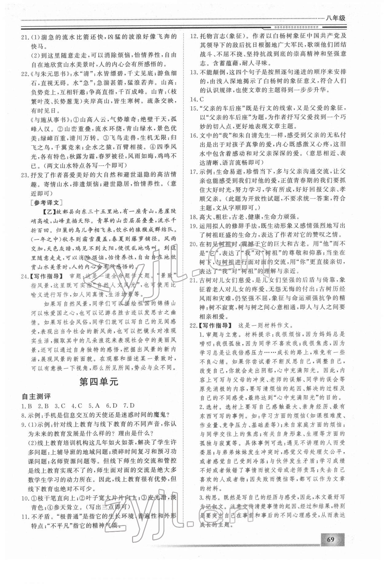 2022年文轩图书假期生活指导八年级语文 第3页